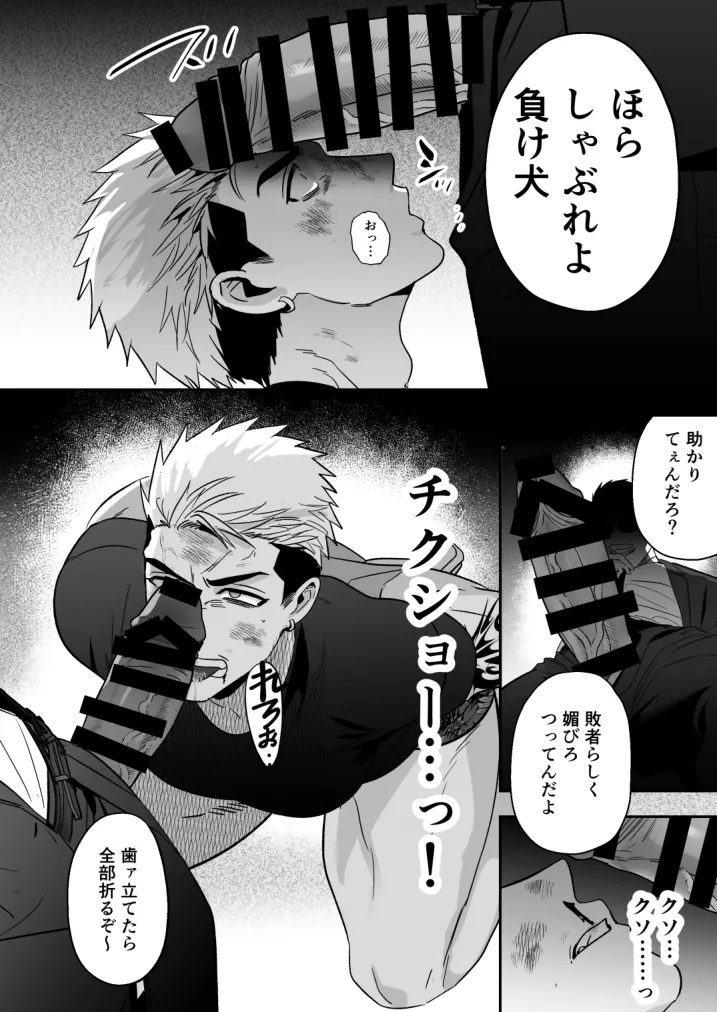 イキリ配信者人生終了 Page.10