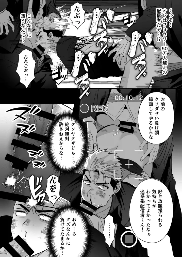 イキリ配信者人生終了 Page.16