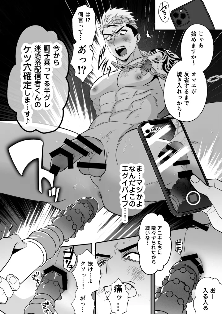 イキリ配信者人生終了 Page.25