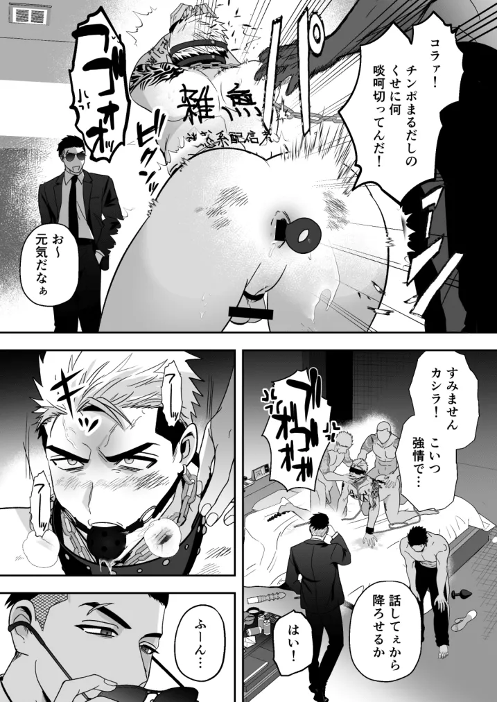 イキリ配信者人生終了 Page.42
