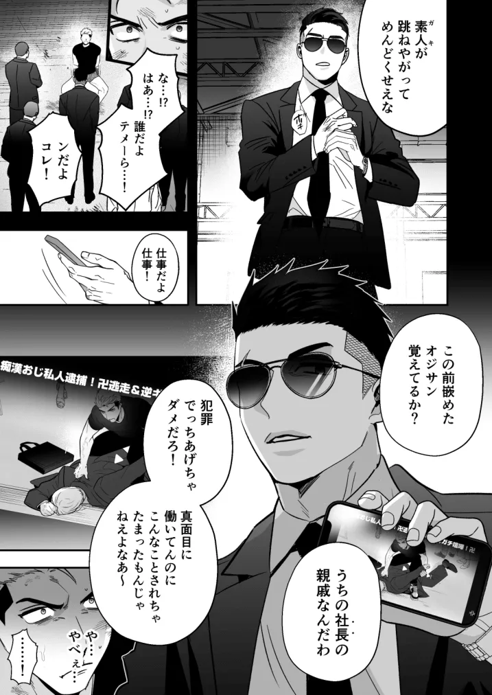 イキリ配信者人生終了 Page.7