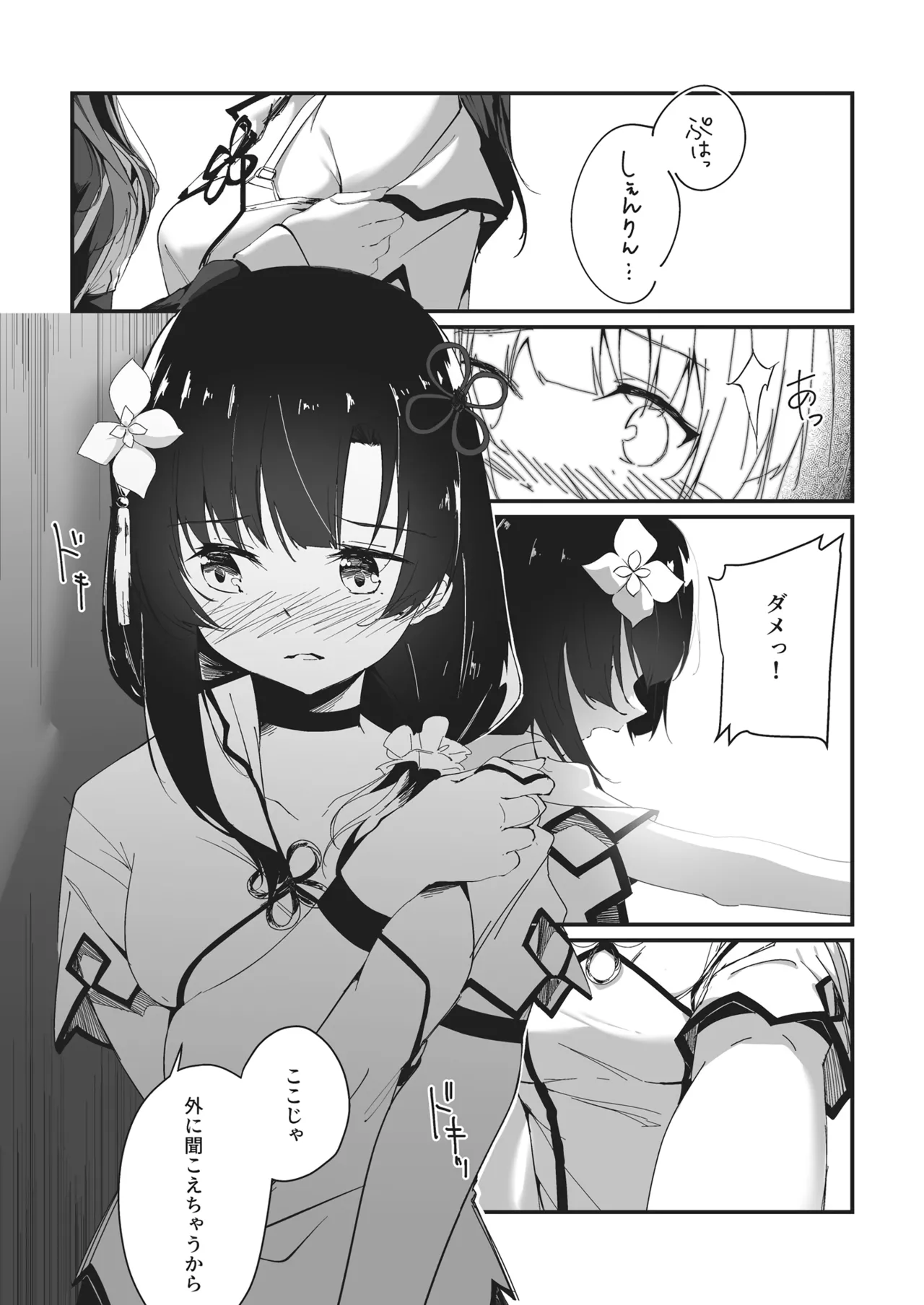 熱帯夜にご用心 Page.10