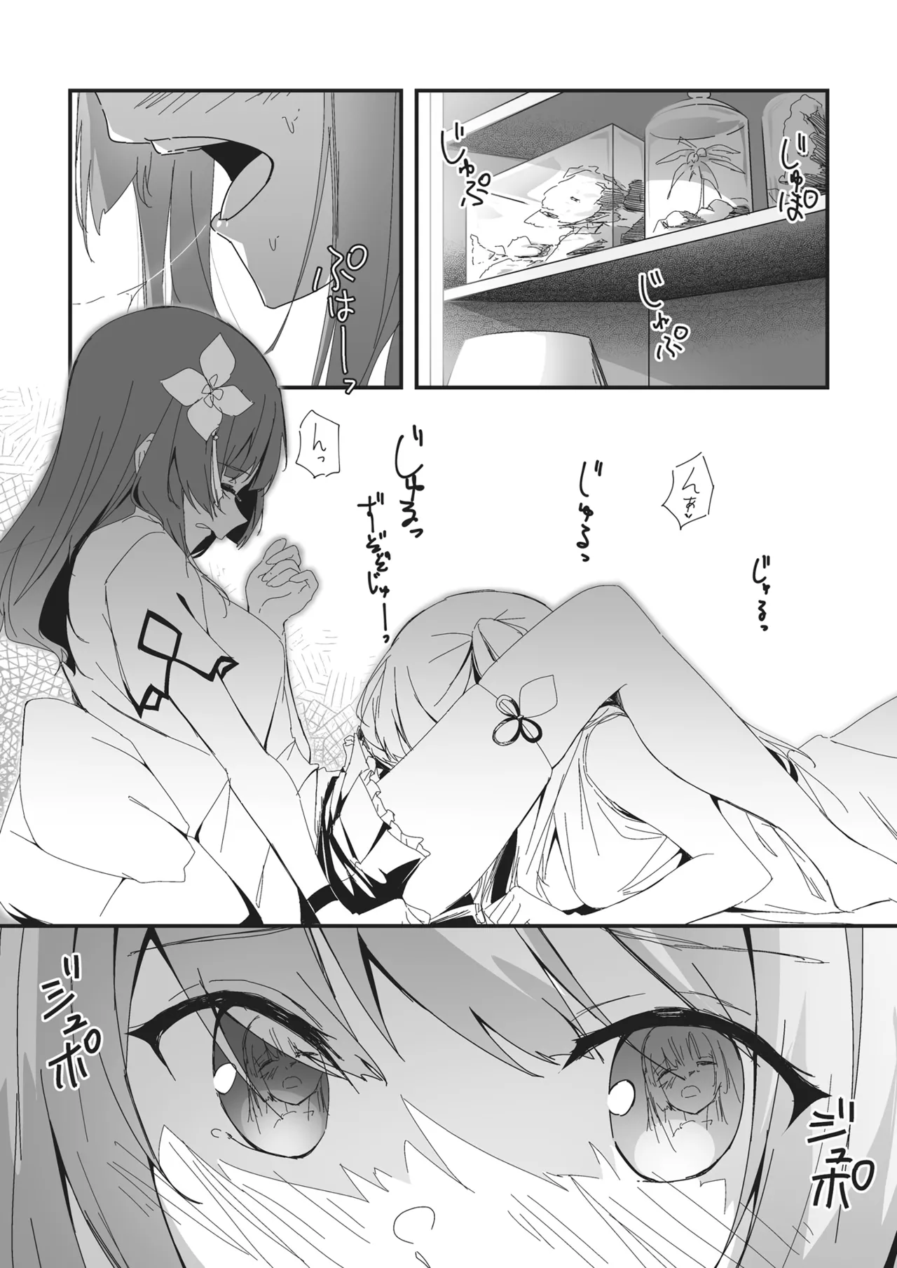 熱帯夜にご用心 Page.11