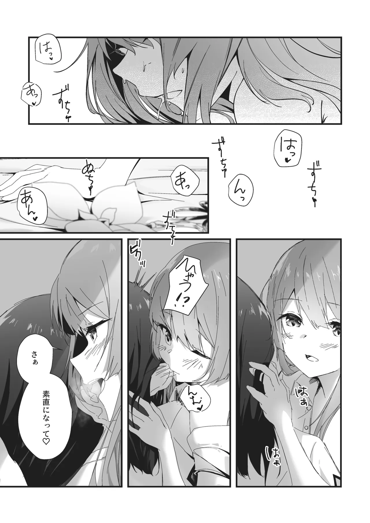 熱帯夜にご用心 Page.14