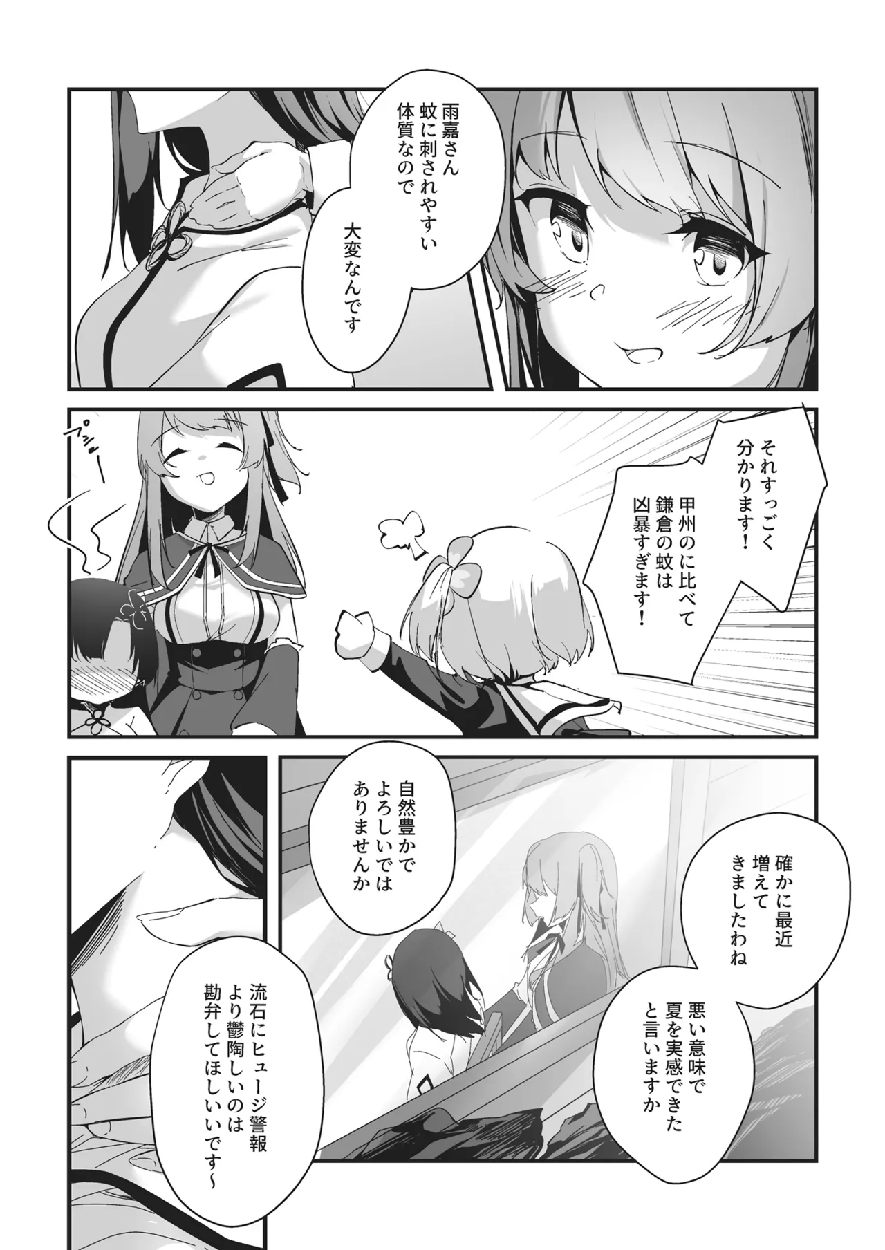 熱帯夜にご用心 Page.6