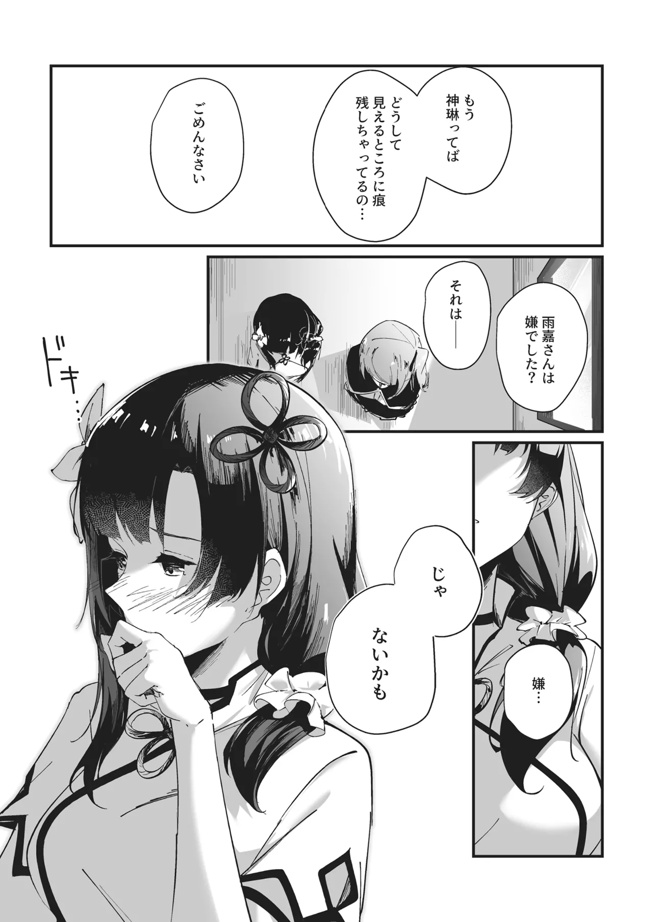 熱帯夜にご用心 Page.7