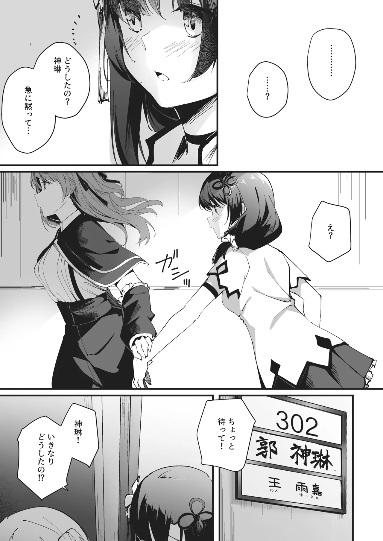 熱帯夜にご用心 Page.8