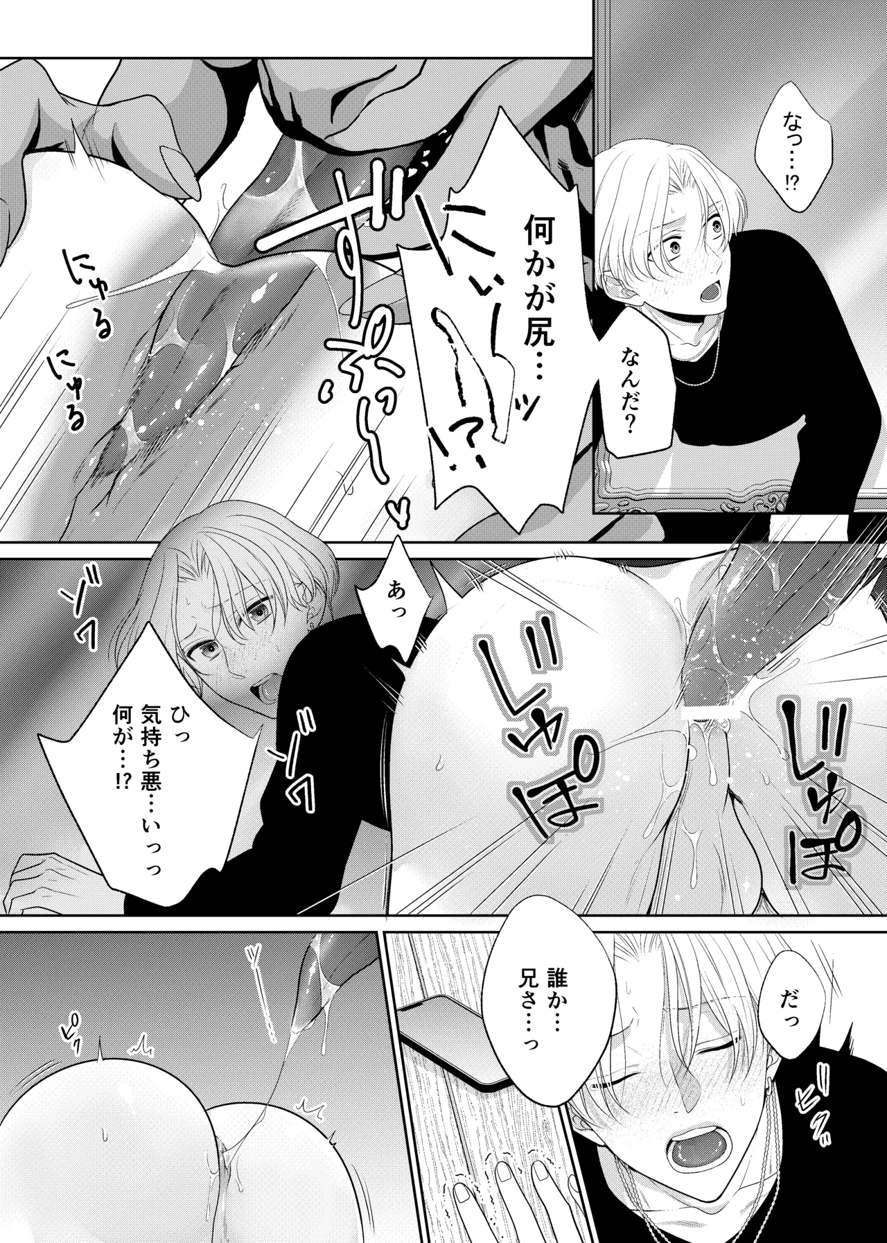 鏡の悪魔 Page.10