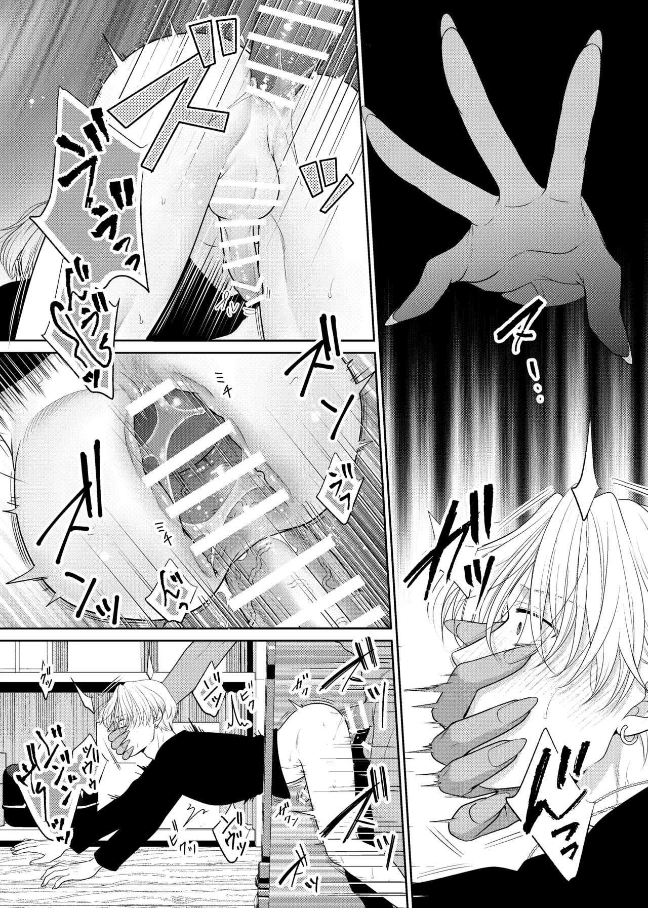 鏡の悪魔 Page.12