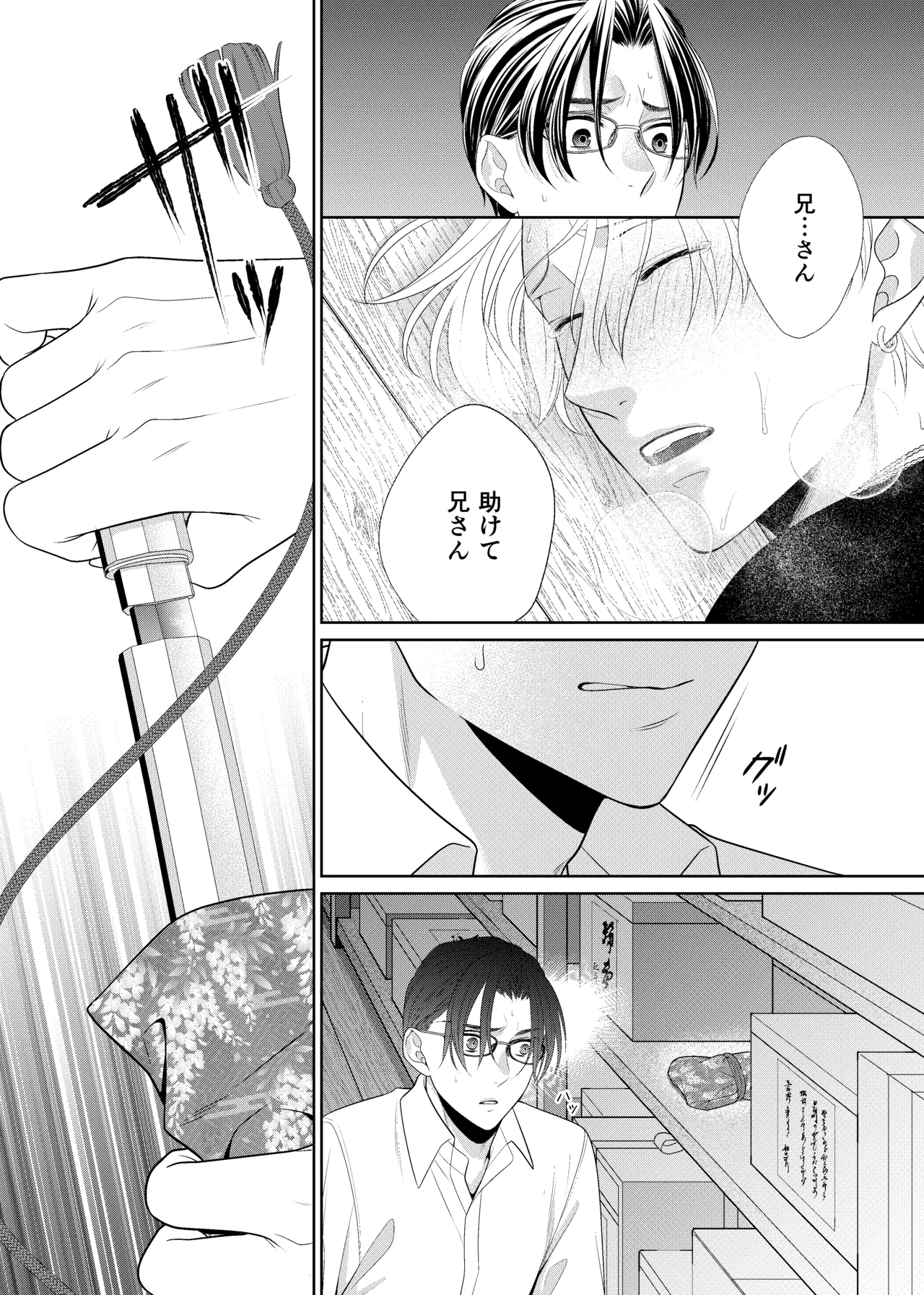 鏡の悪魔 Page.17