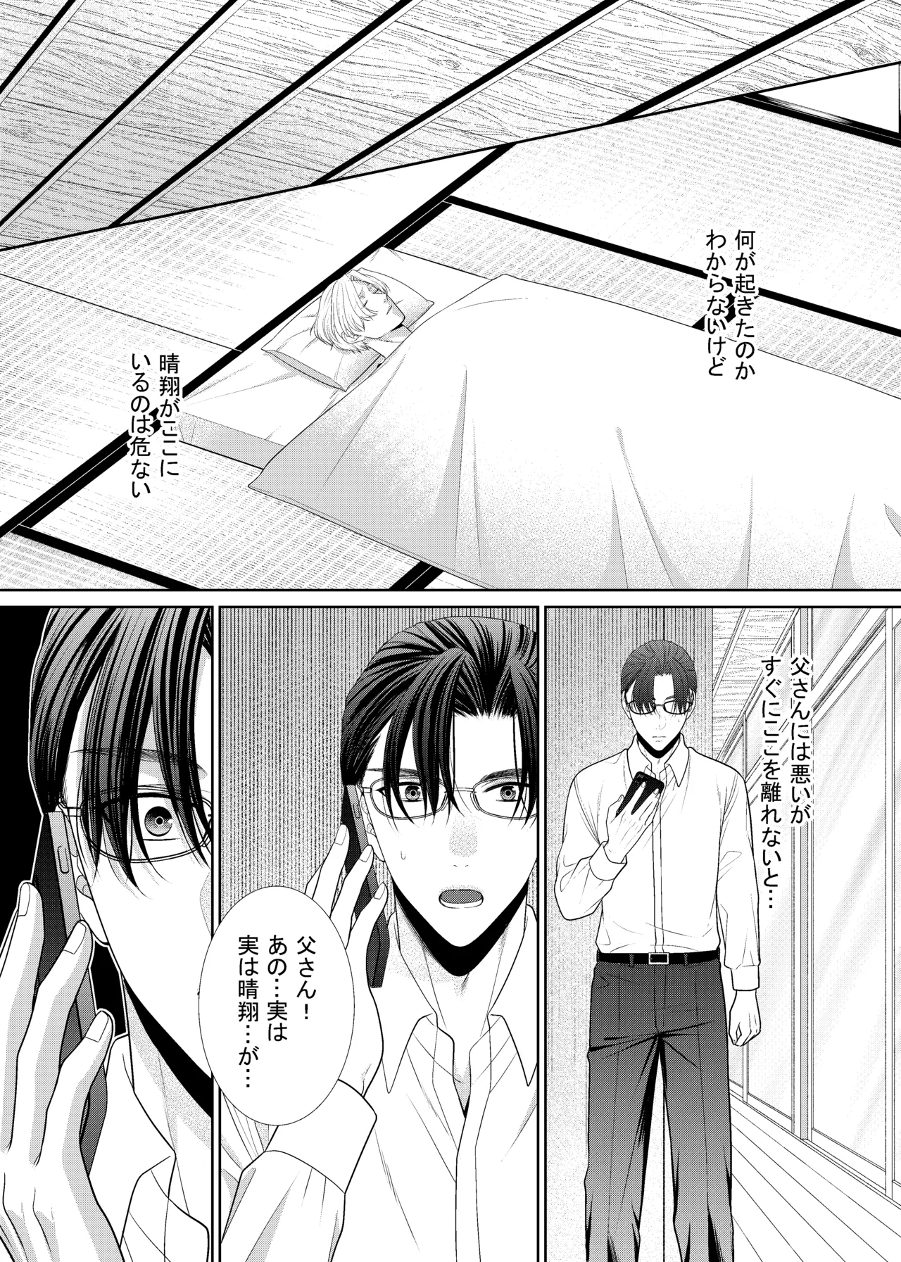 鏡の悪魔 Page.19