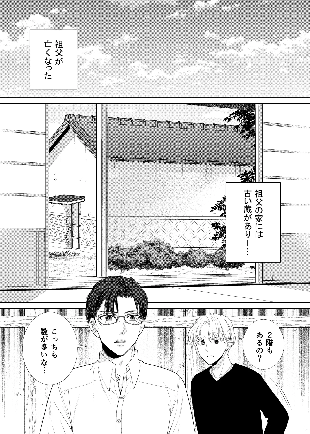 鏡の悪魔 Page.2