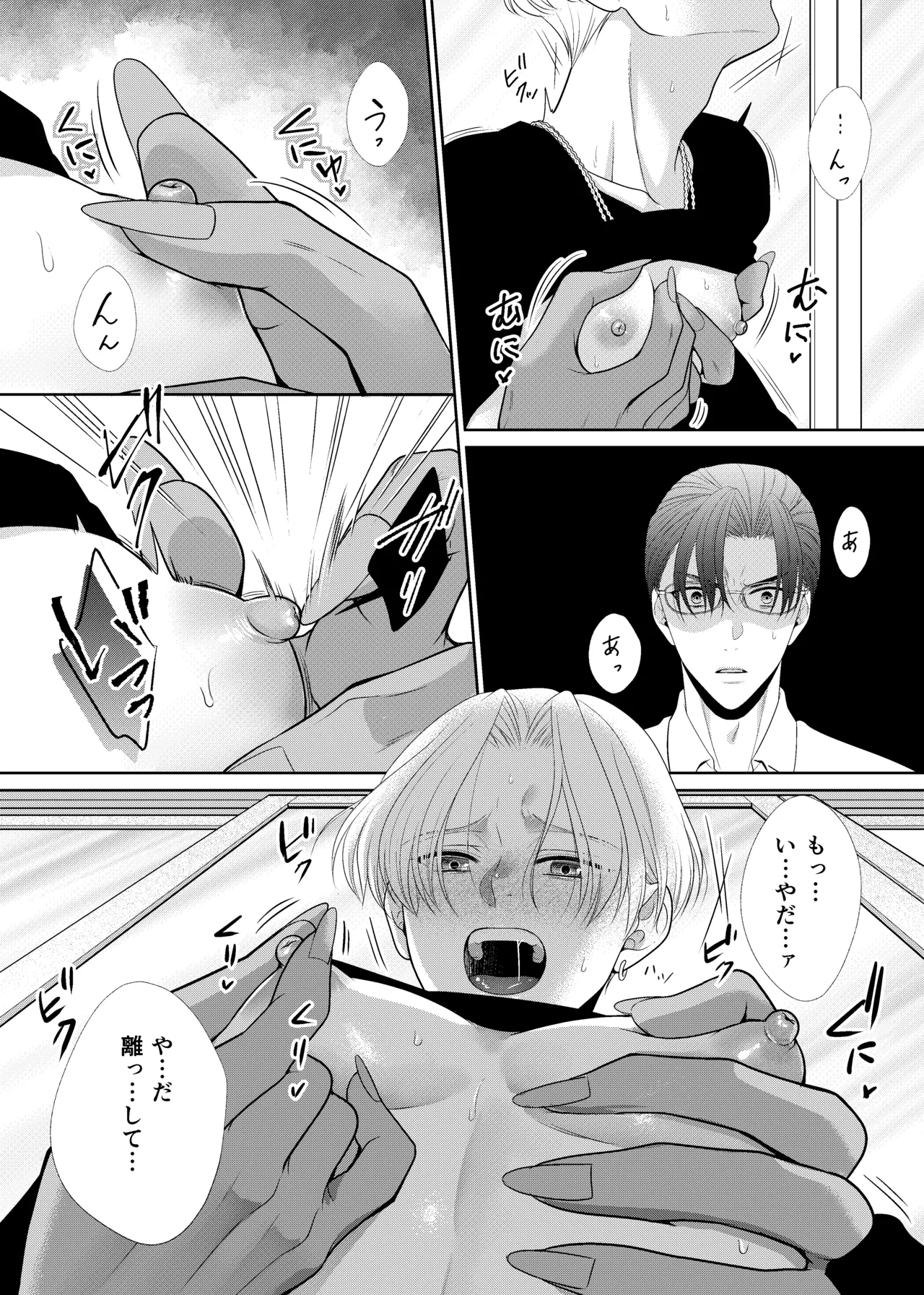 鏡の悪魔 Page.24