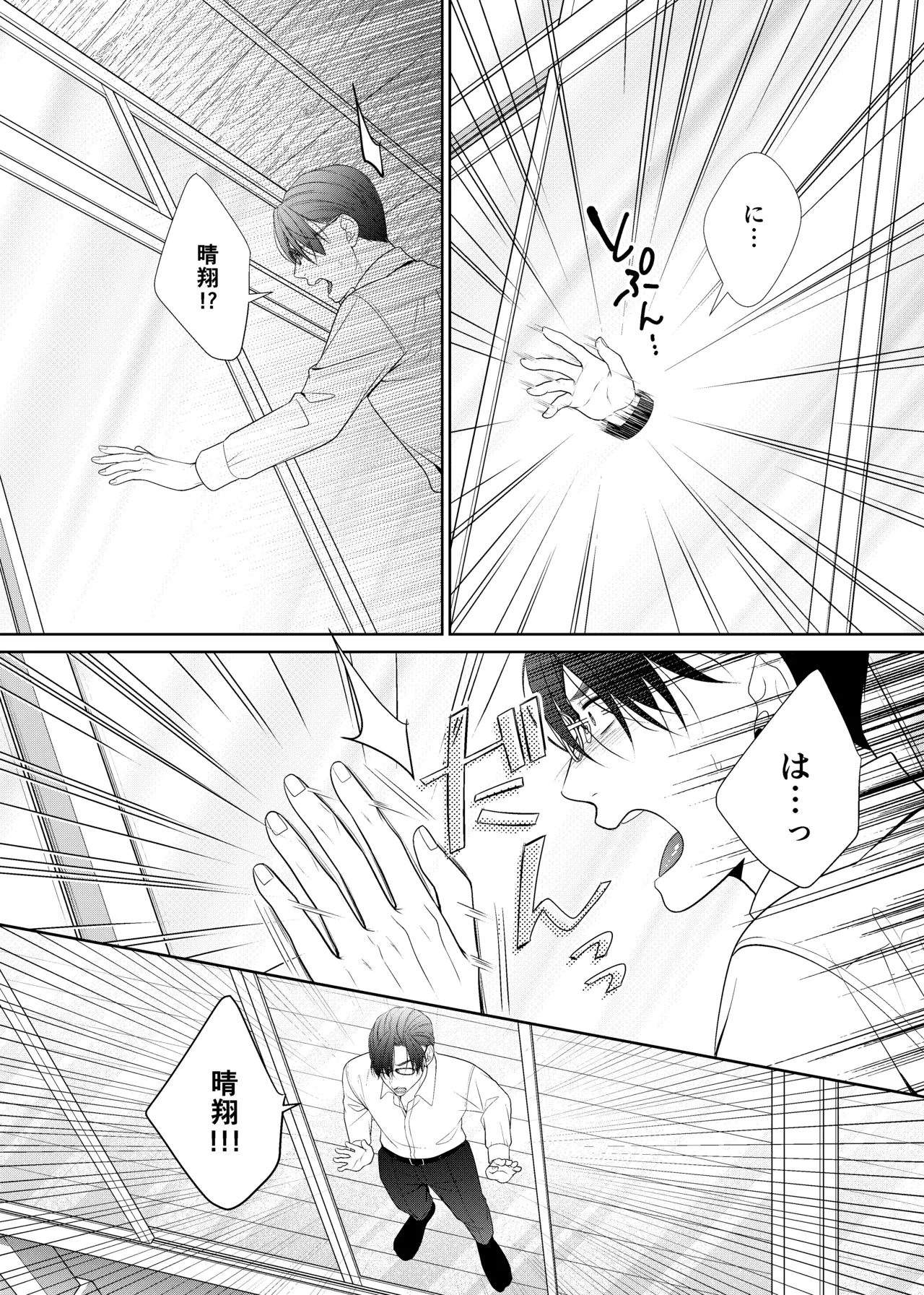 鏡の悪魔 Page.29