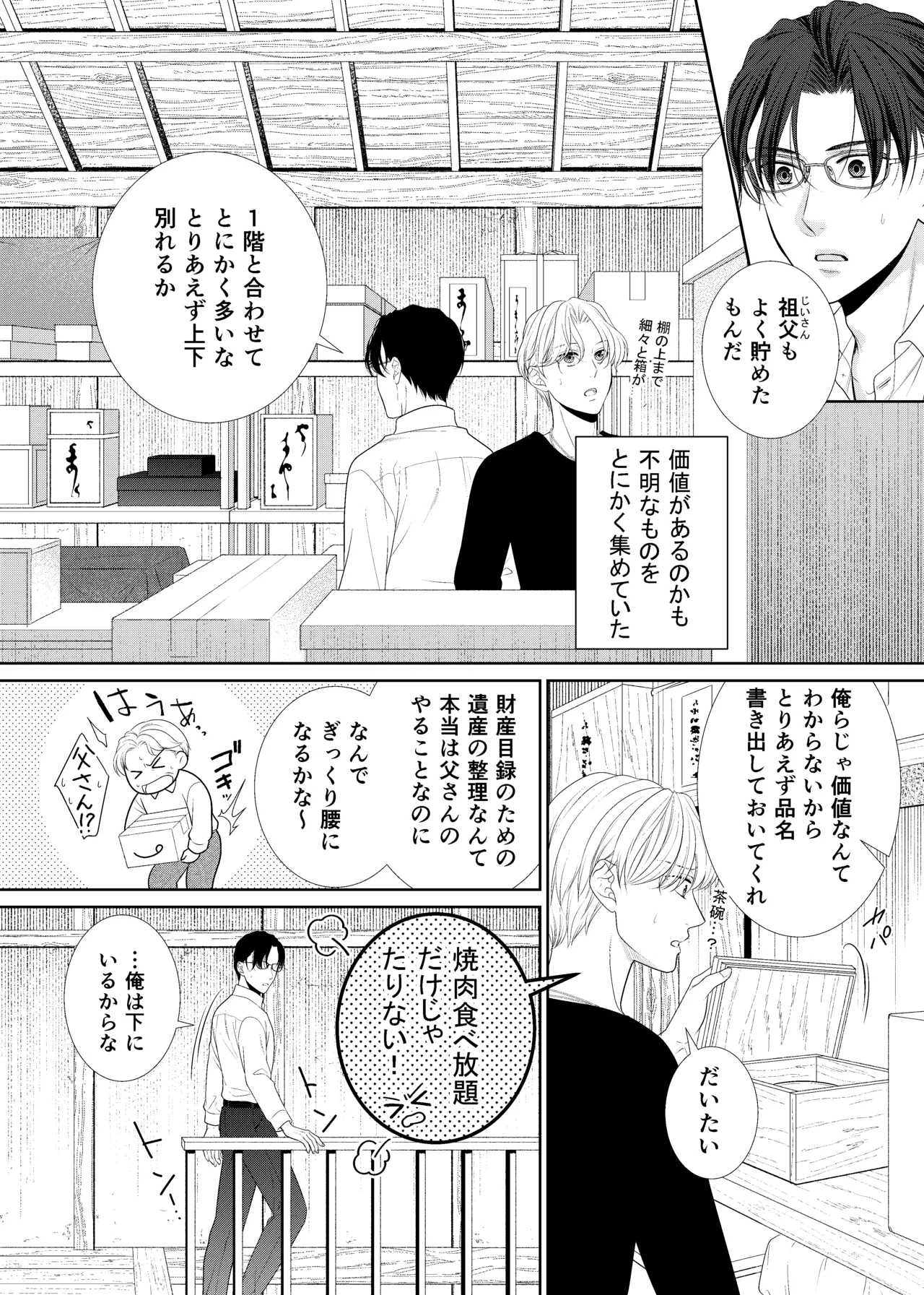 鏡の悪魔 Page.3