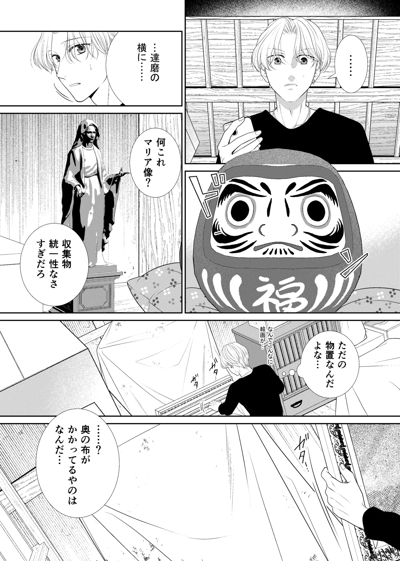 鏡の悪魔 Page.4