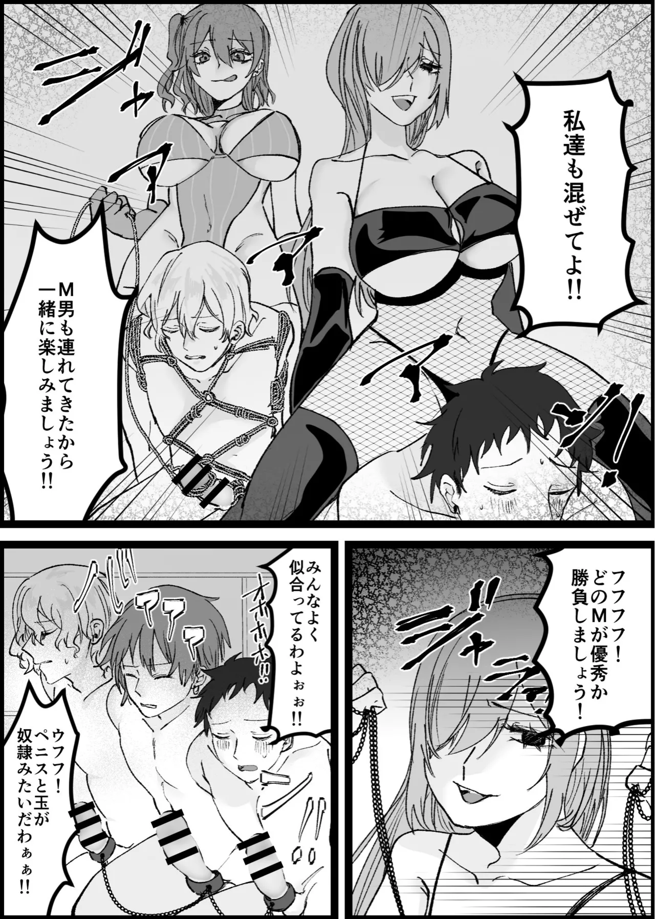 過激な女王様達のM男調教！！ Page.18