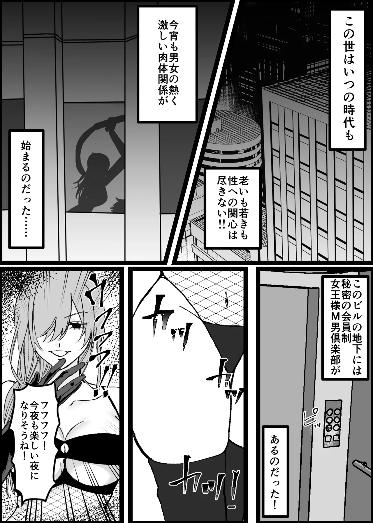 過激な女王様達のM男調教！！ Page.2