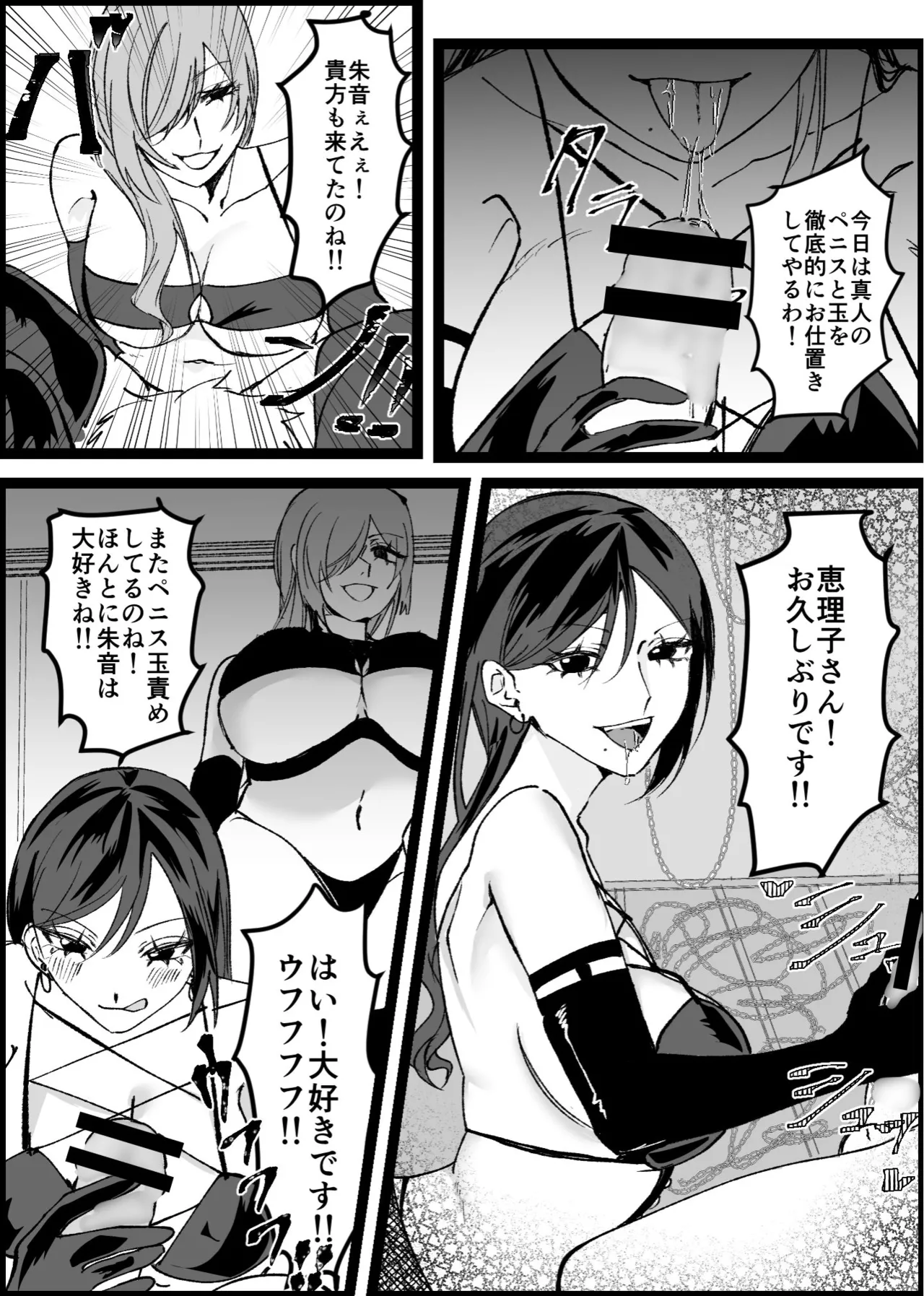 過激な女王様達のM男調教！！ Page.7