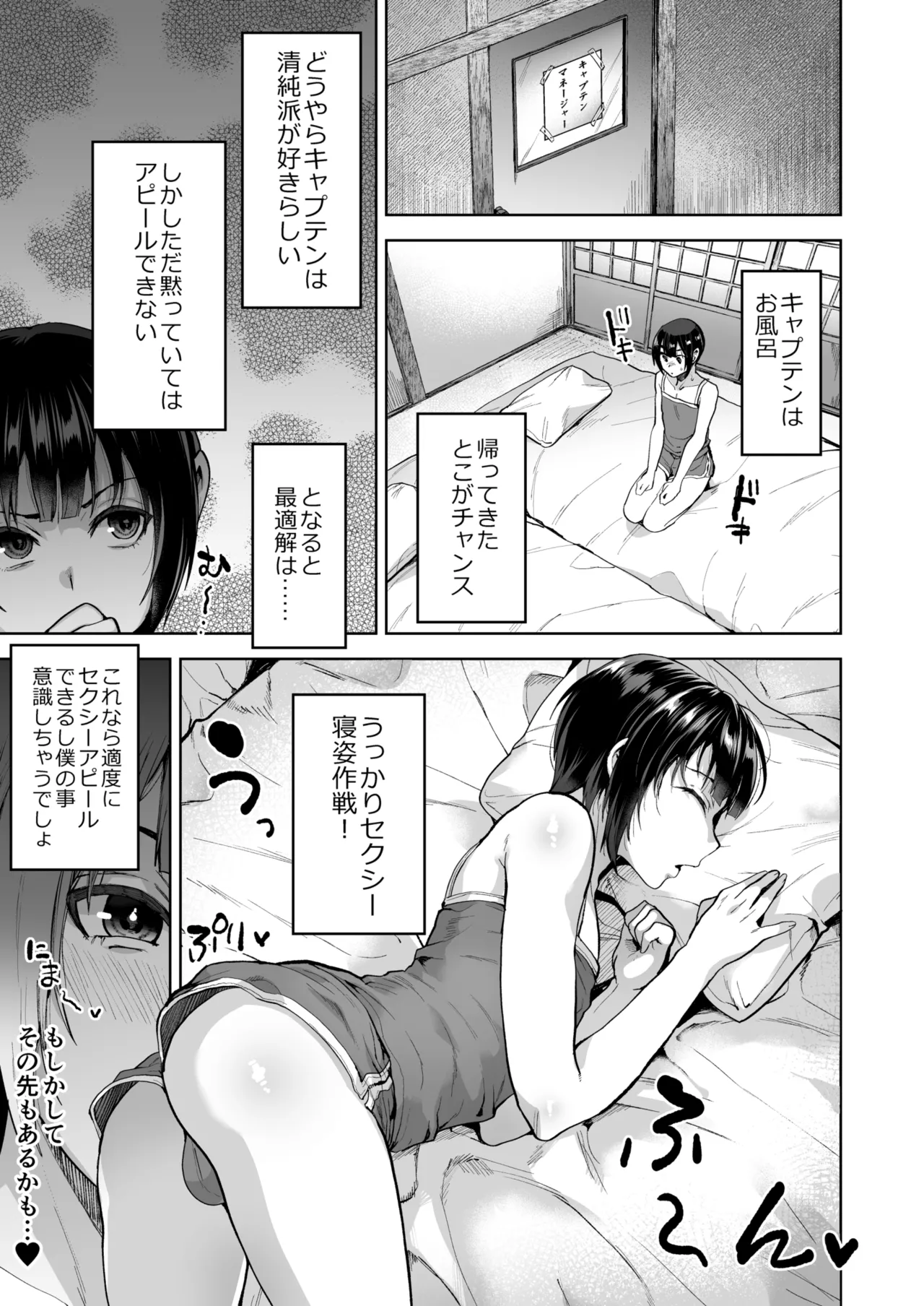 夏、合宿、恋、メス堕ち。 Page.7