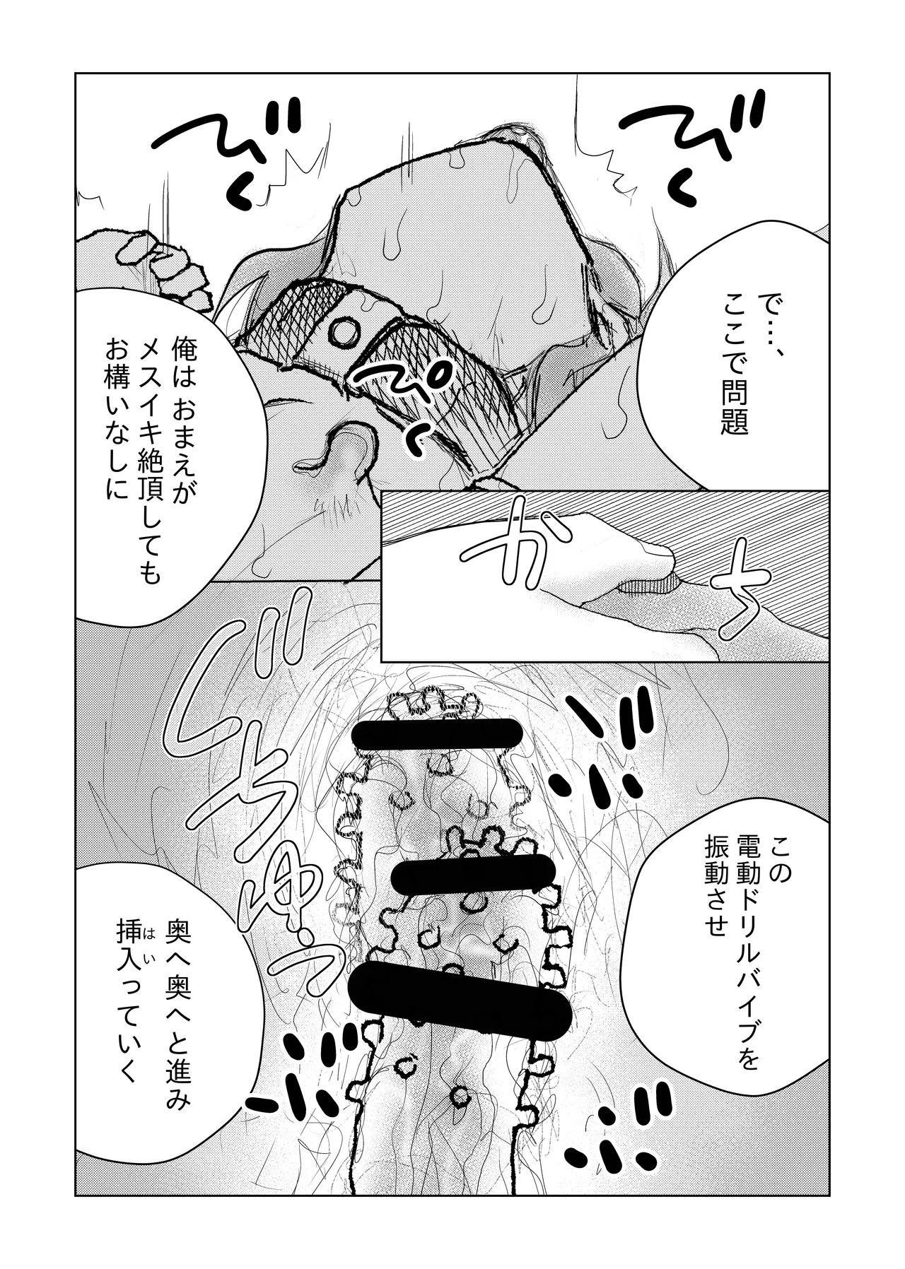 コスプレ男の娘 拘束監禁鬼畜調教 Page.14