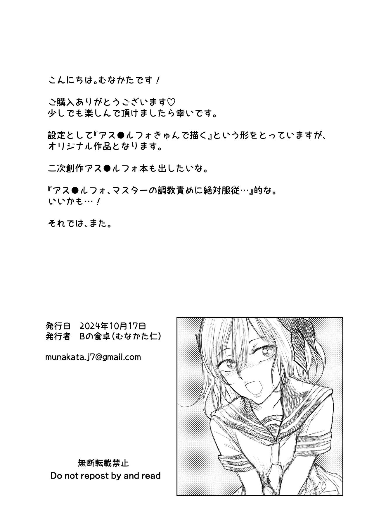 コスプレ男の娘 拘束監禁鬼畜調教 Page.24