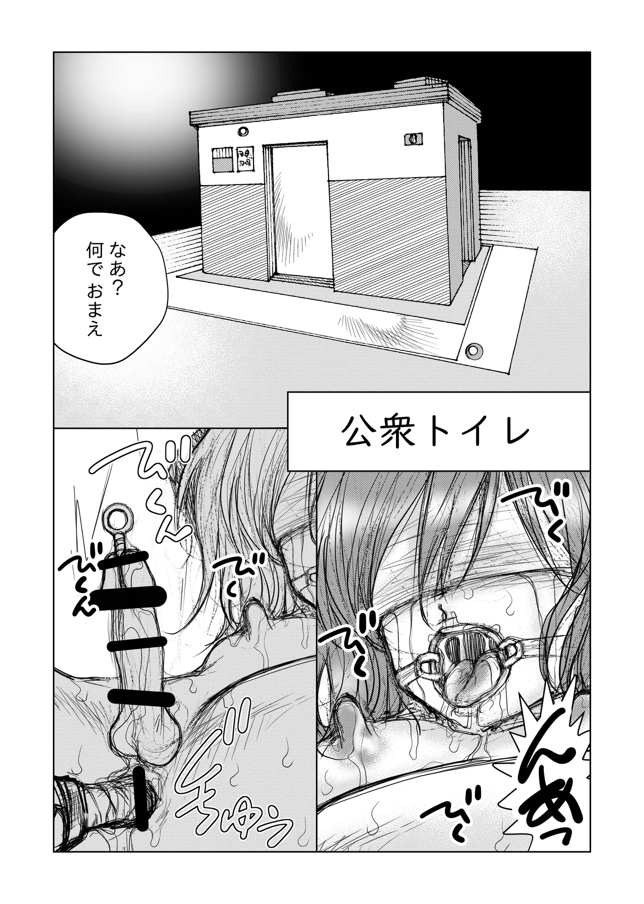 コスプレ男の娘 拘束監禁鬼畜調教 Page.3