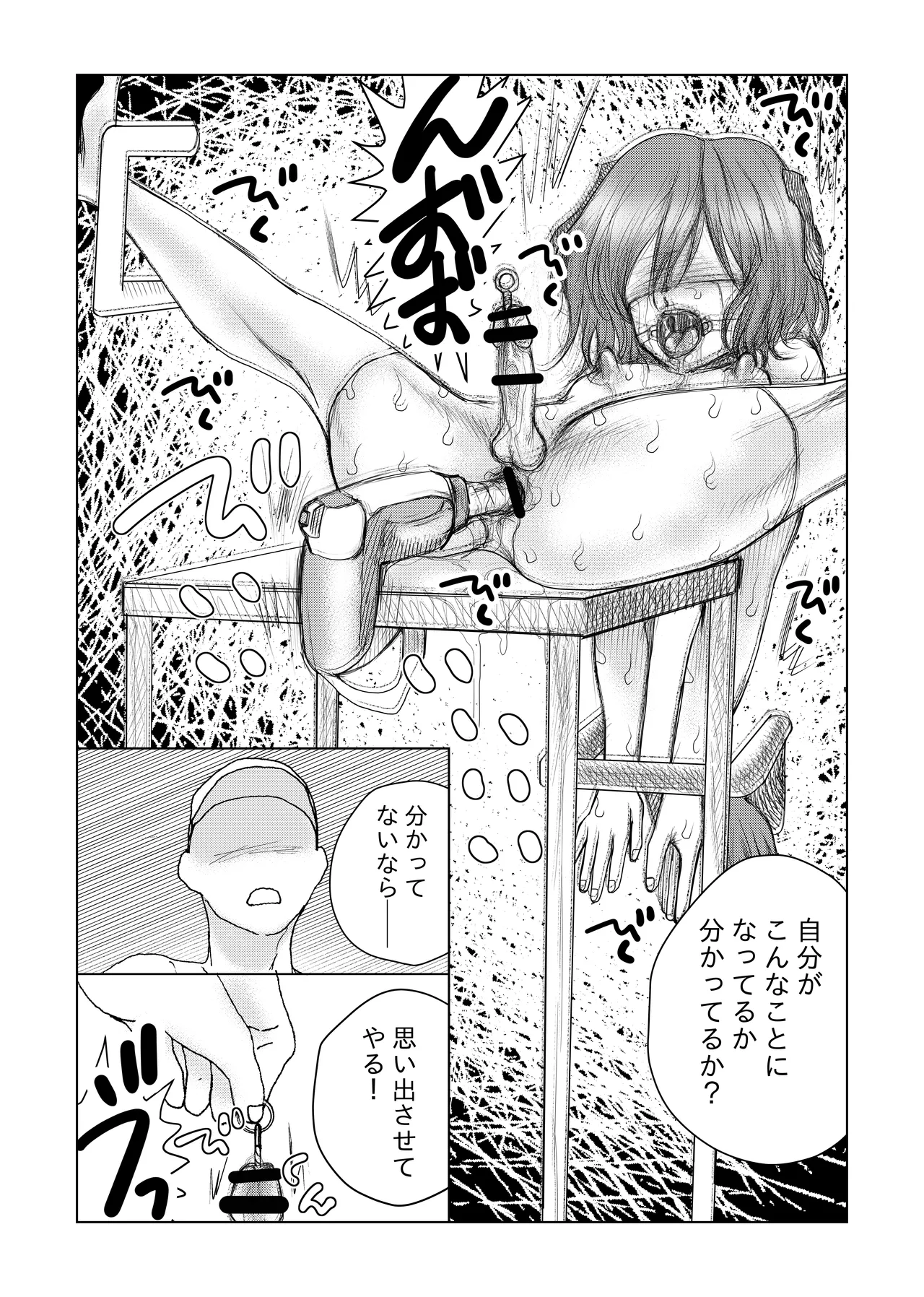 コスプレ男の娘 拘束監禁鬼畜調教 Page.4