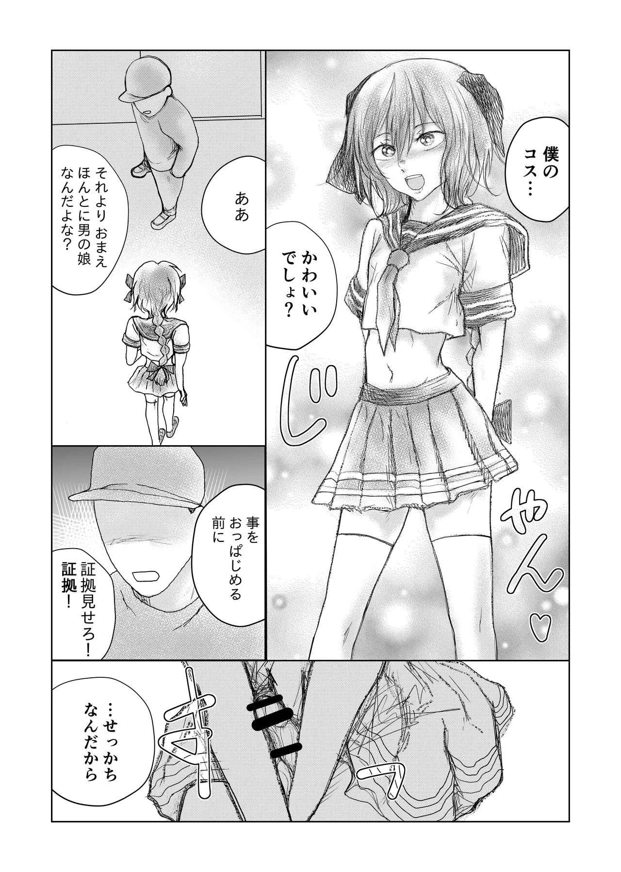コスプレ男の娘 拘束監禁鬼畜調教 Page.7