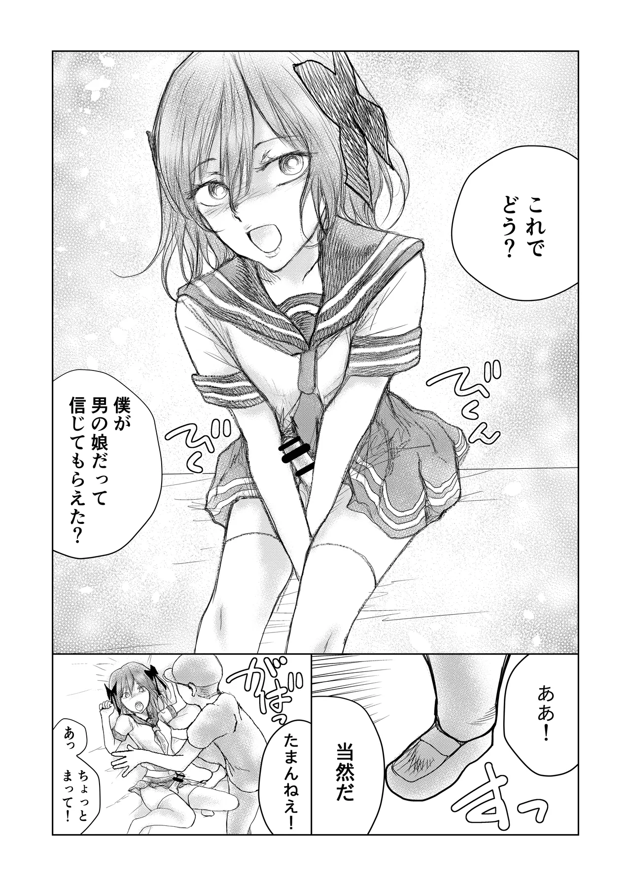 コスプレ男の娘 拘束監禁鬼畜調教 Page.8