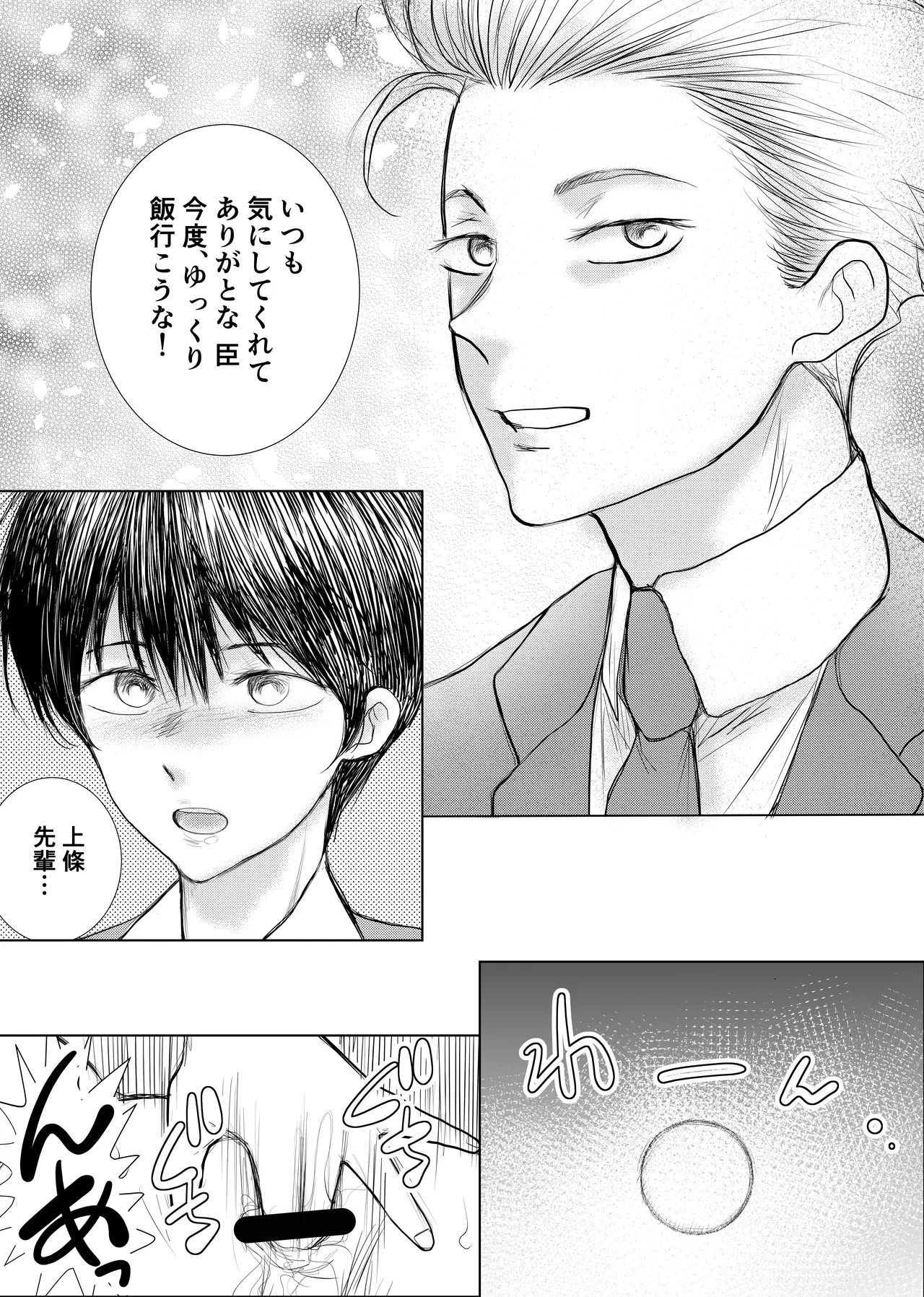 潜入捜査官中出しレ○プ事件 Page.7