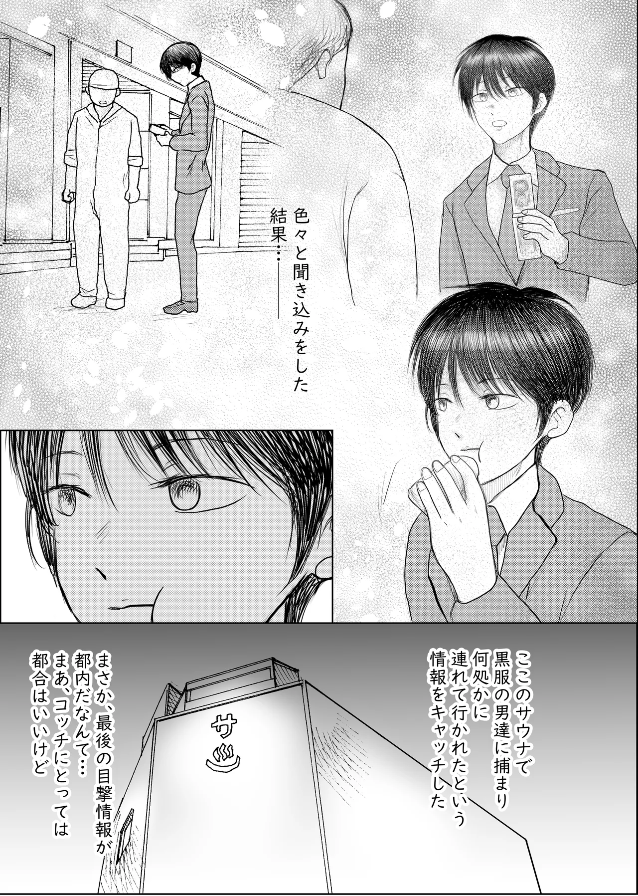 潜入捜査官中出しレ○プ事件 Page.8