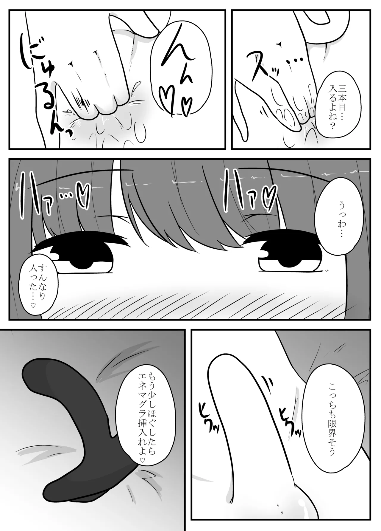 リアル男の娘のオナニーレポート Page.11