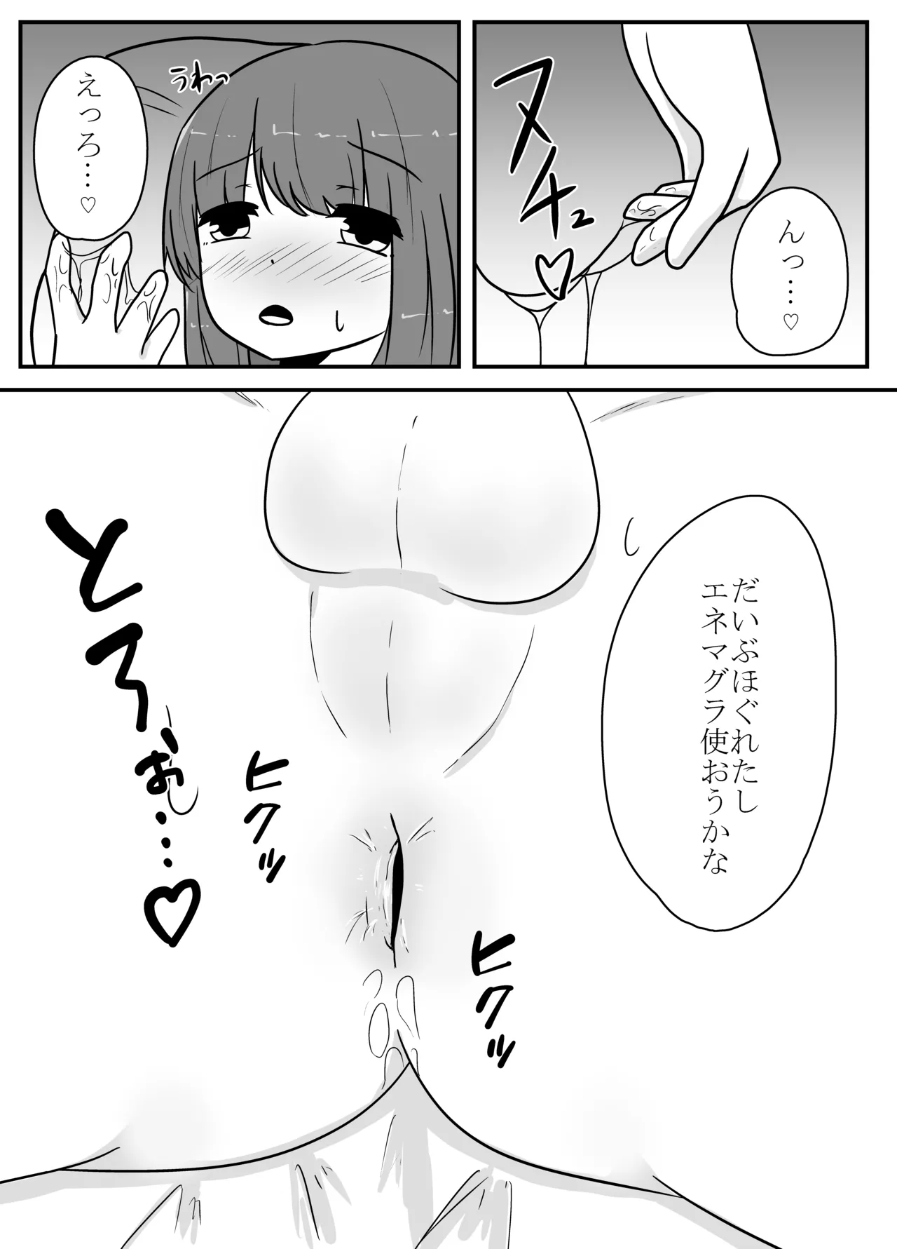 リアル男の娘のオナニーレポート Page.12