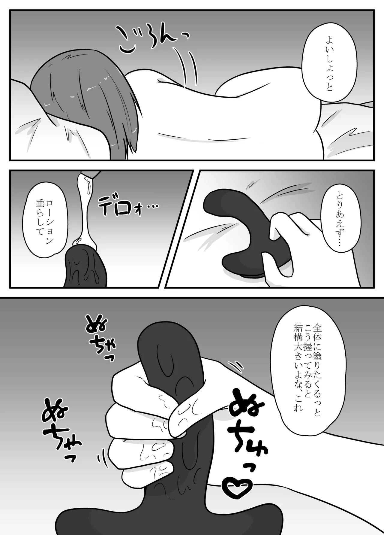 リアル男の娘のオナニーレポート Page.13