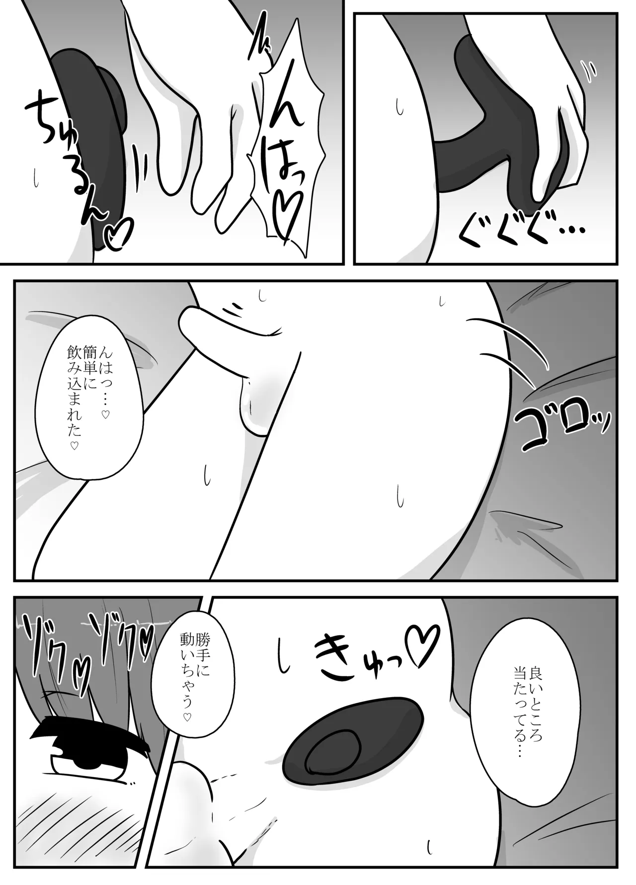 リアル男の娘のオナニーレポート Page.15