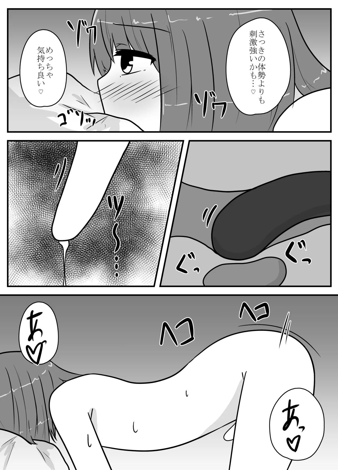 リアル男の娘のオナニーレポート Page.19