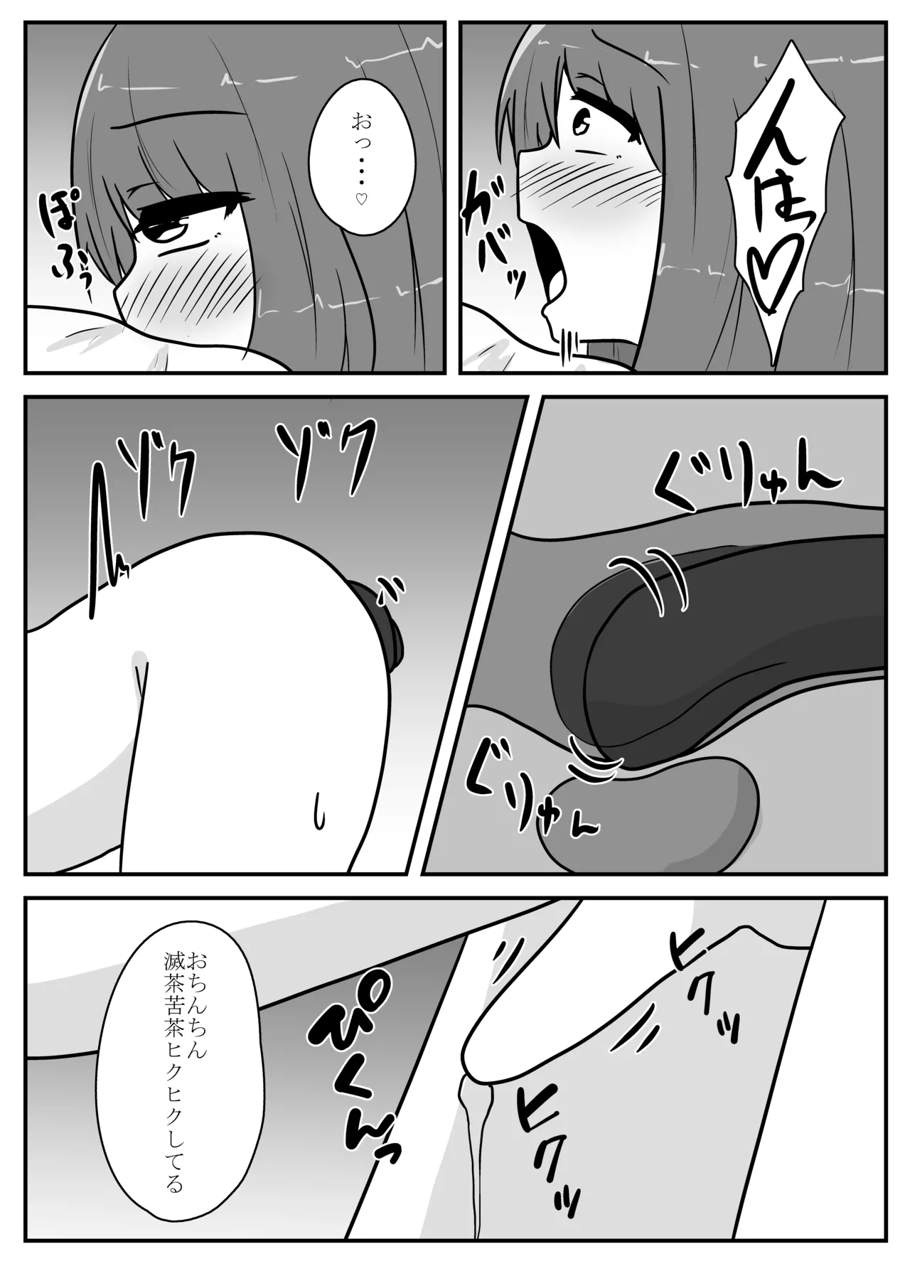 リアル男の娘のオナニーレポート Page.22