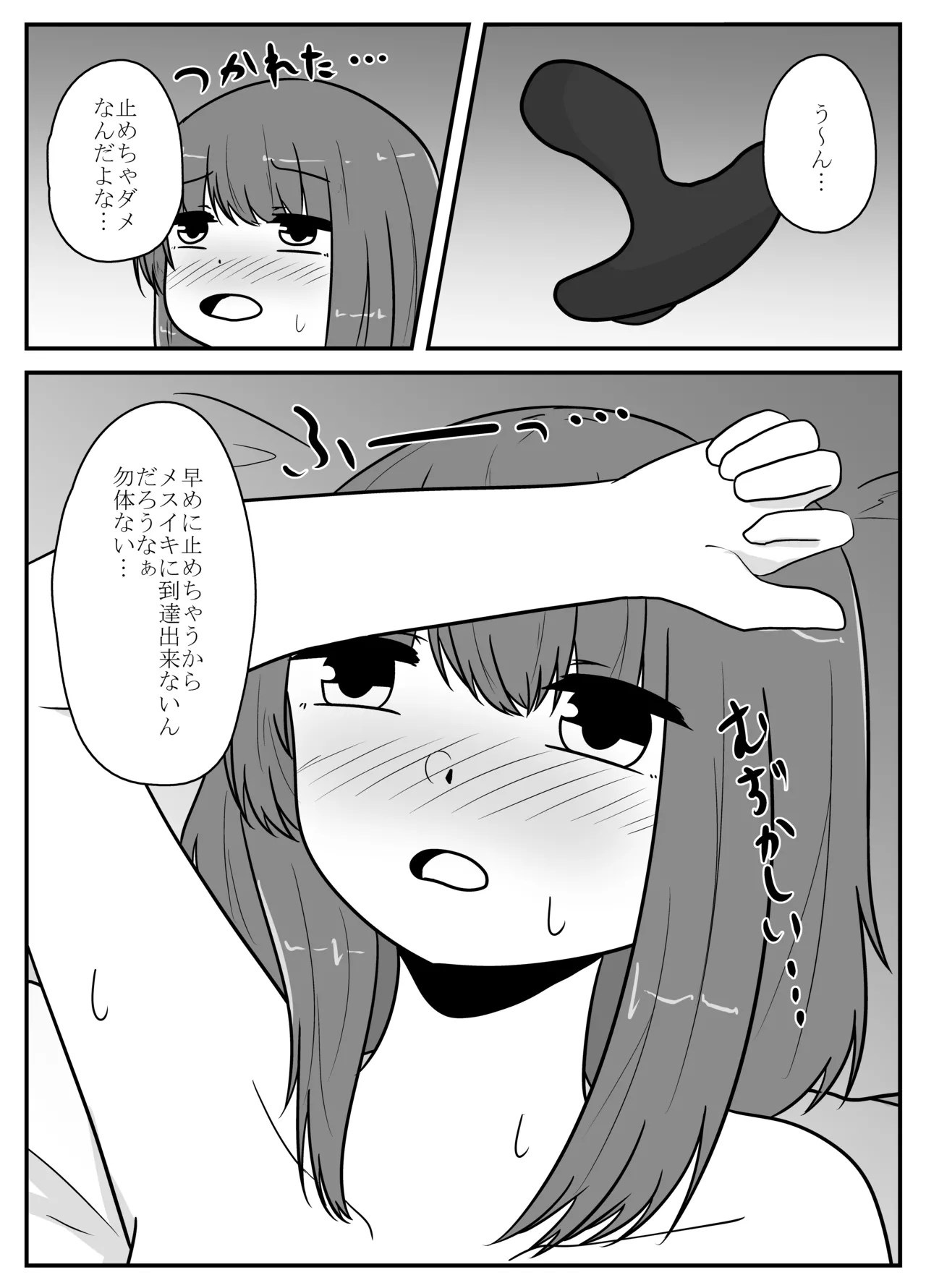 リアル男の娘のオナニーレポート Page.26