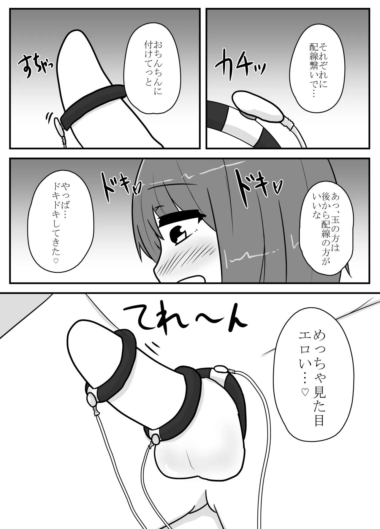 リアル男の娘のオナニーレポート Page.28