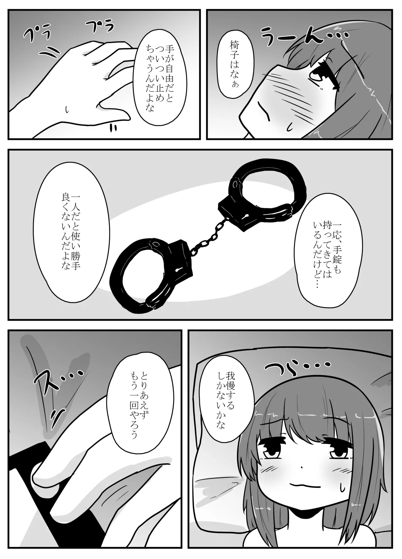 リアル男の娘のオナニーレポート Page.35