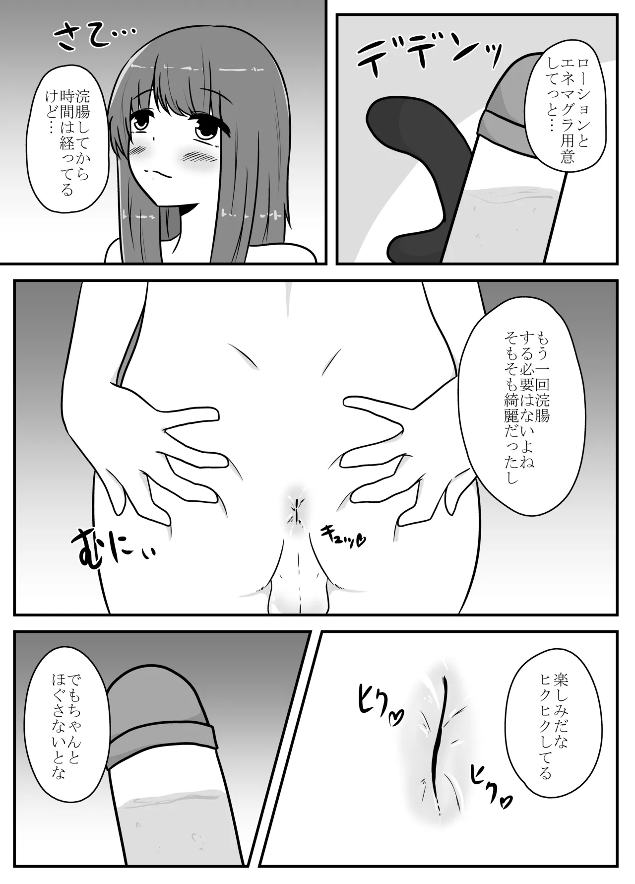 リアル男の娘のオナニーレポート Page.4