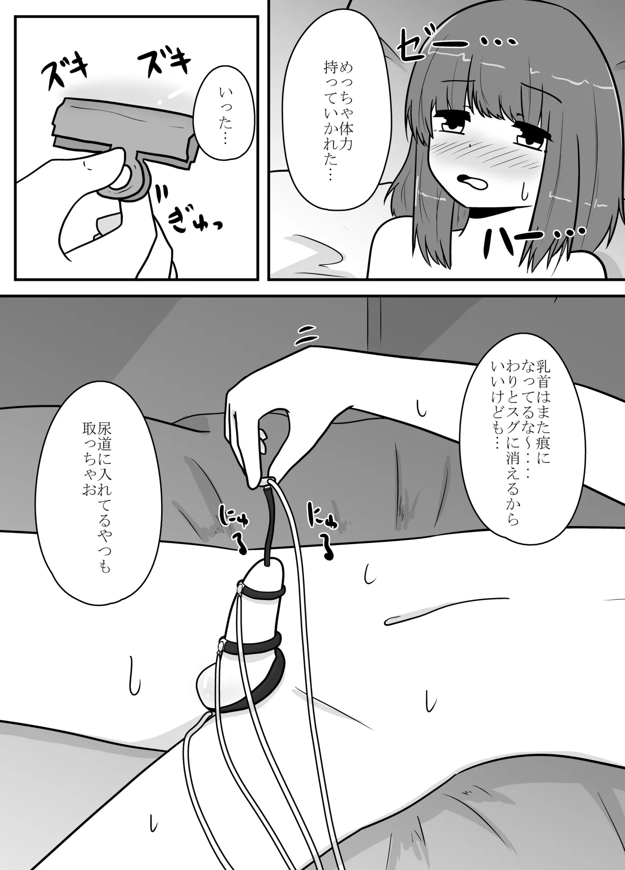 リアル男の娘のオナニーレポート Page.40