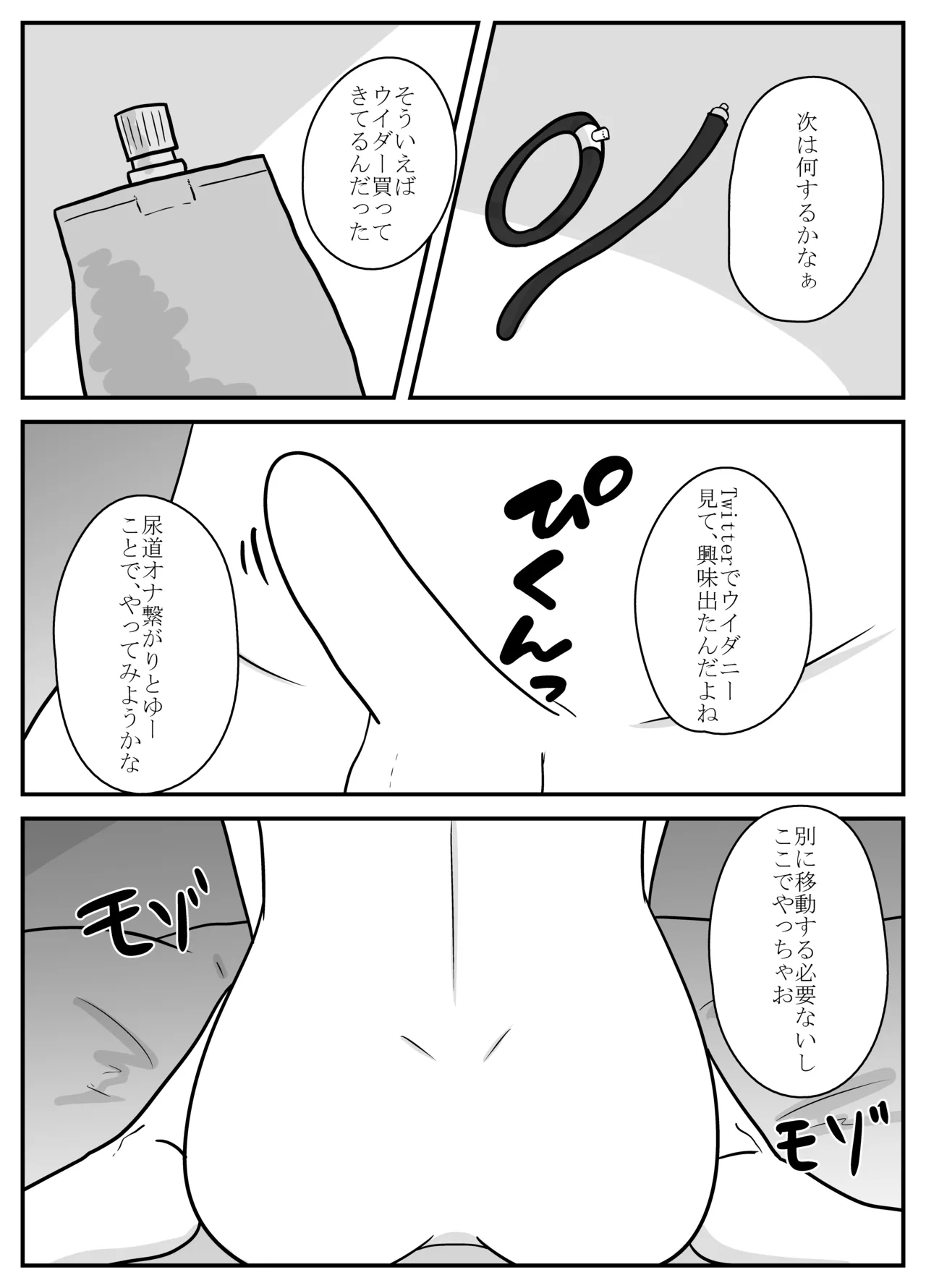リアル男の娘のオナニーレポート Page.42