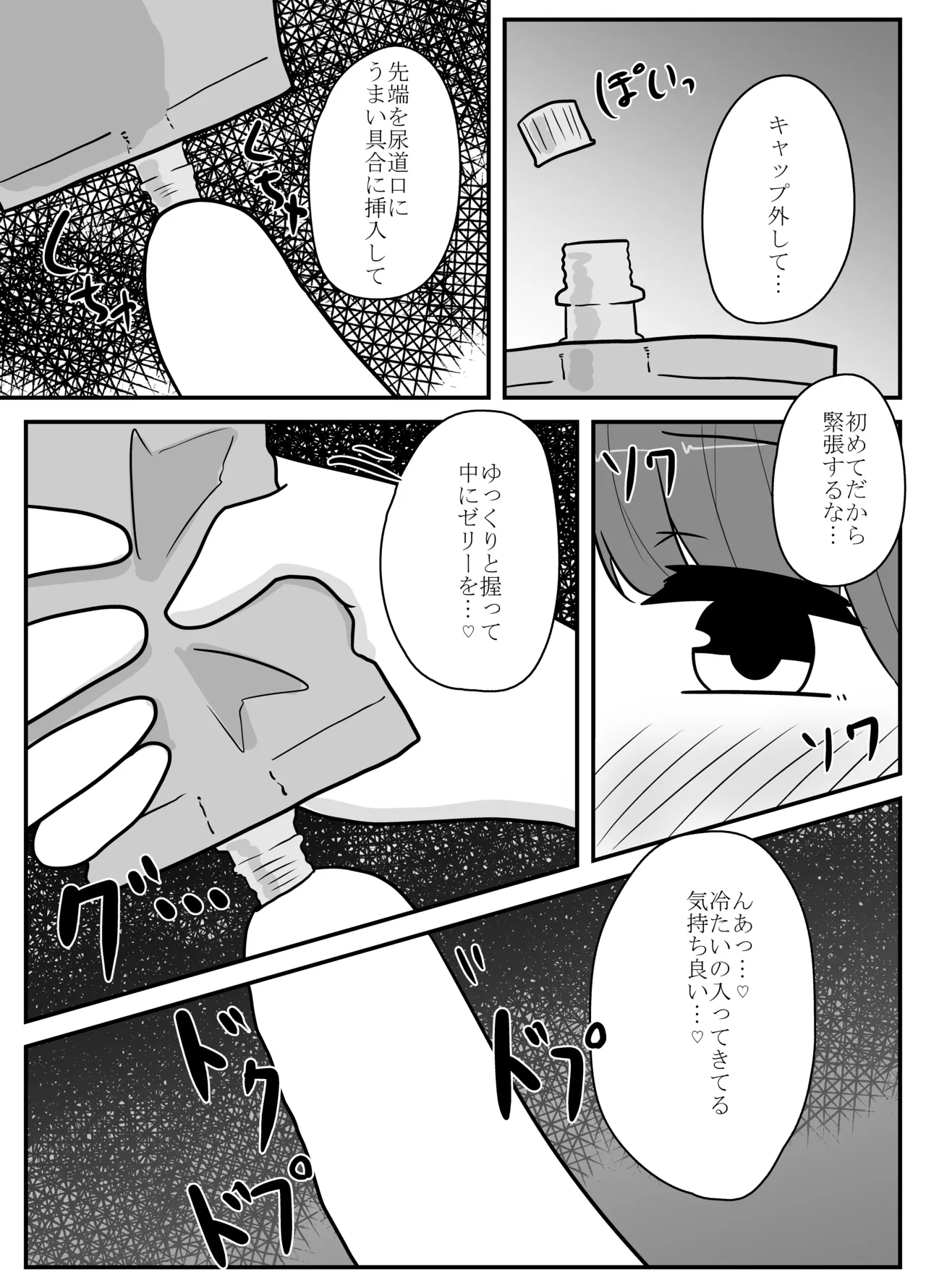 リアル男の娘のオナニーレポート Page.43