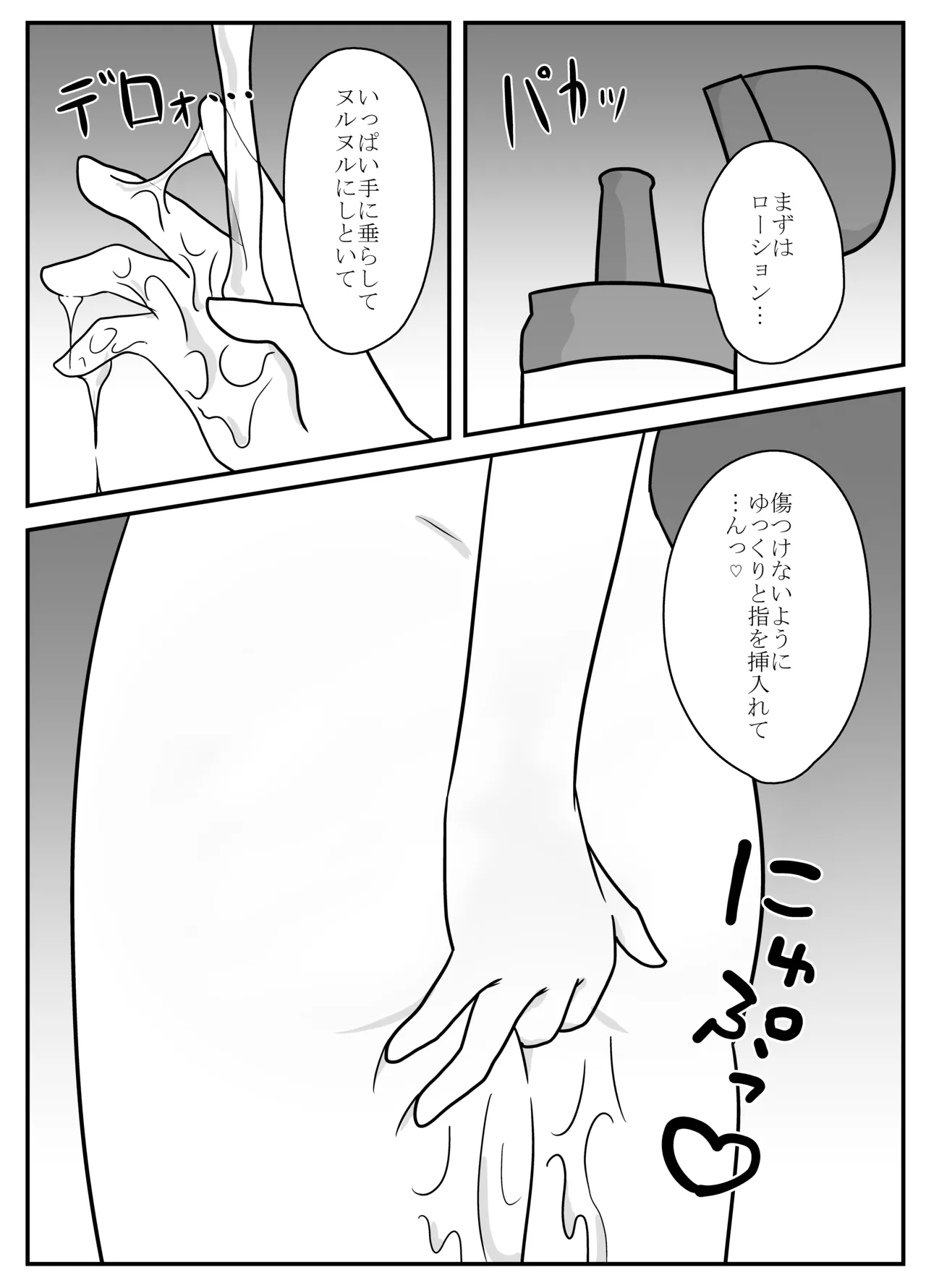 リアル男の娘のオナニーレポート Page.5