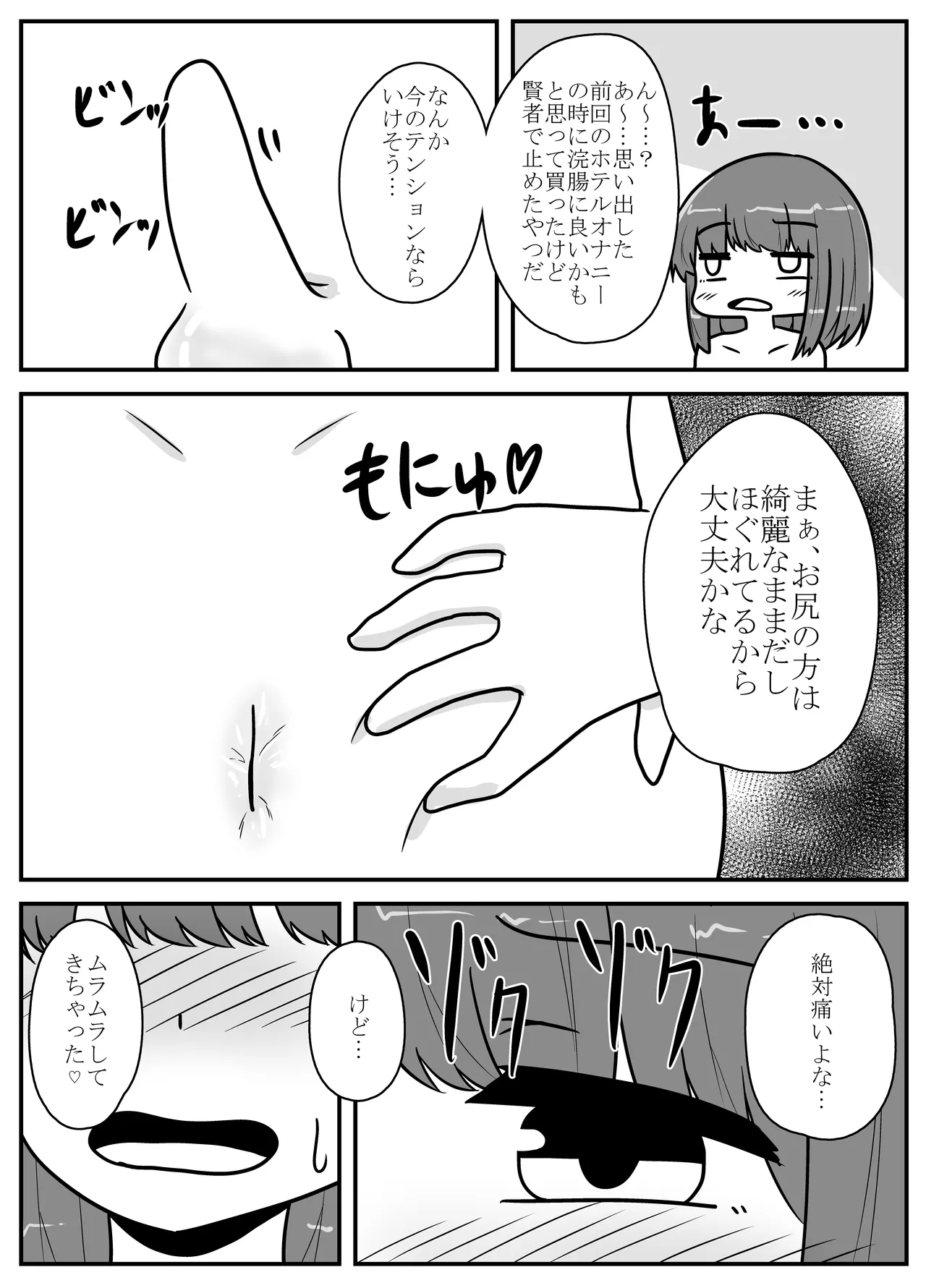 リアル男の娘のオナニーレポート Page.54