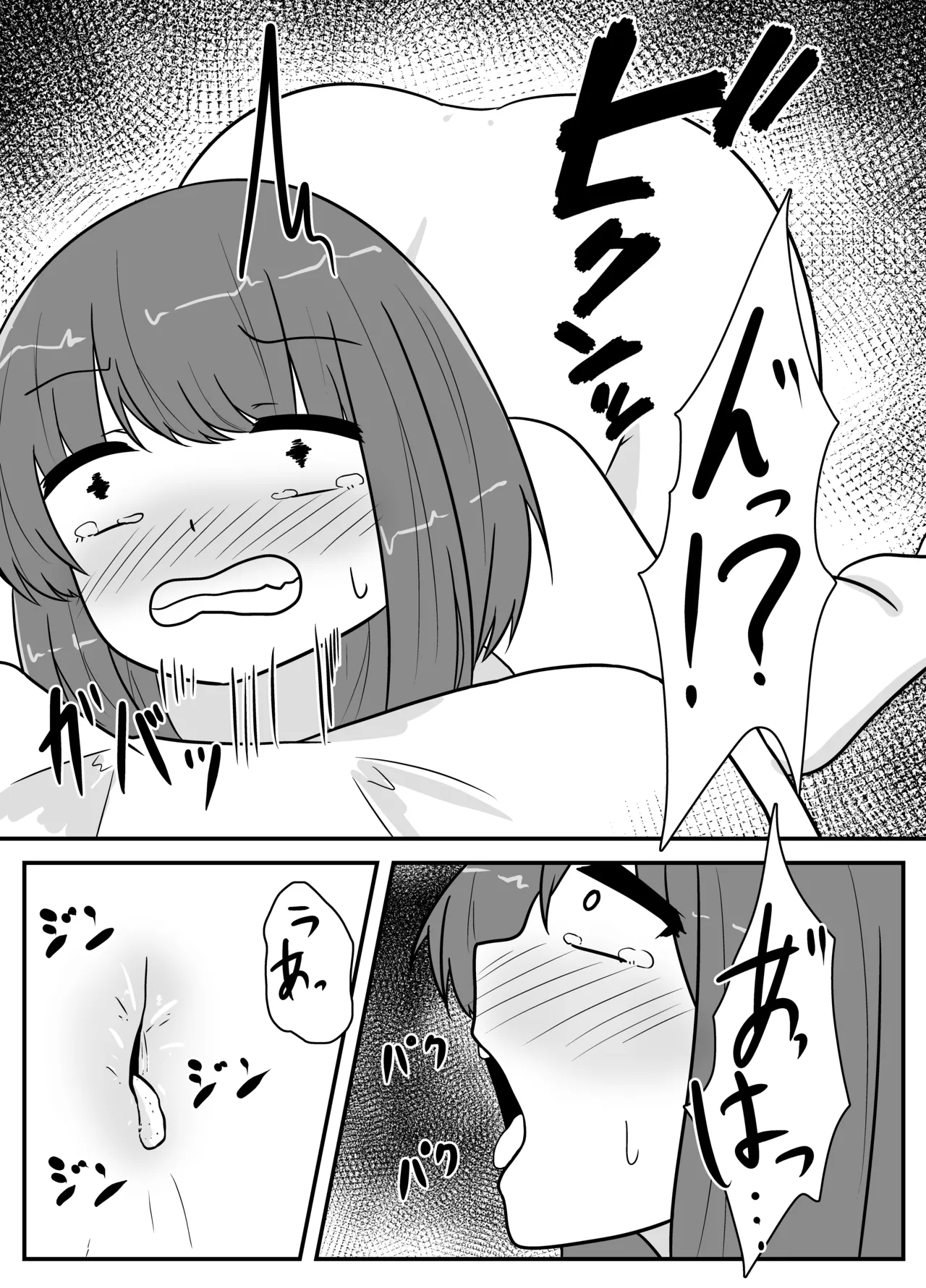 リアル男の娘のオナニーレポート Page.57