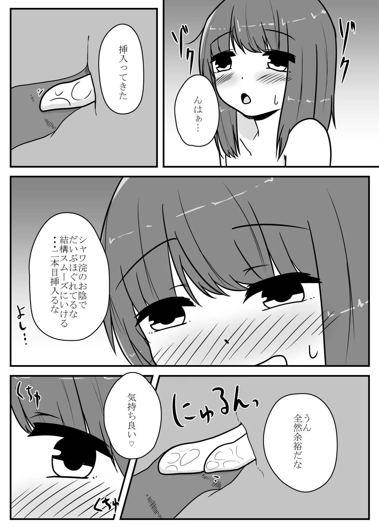 リアル男の娘のオナニーレポート Page.6