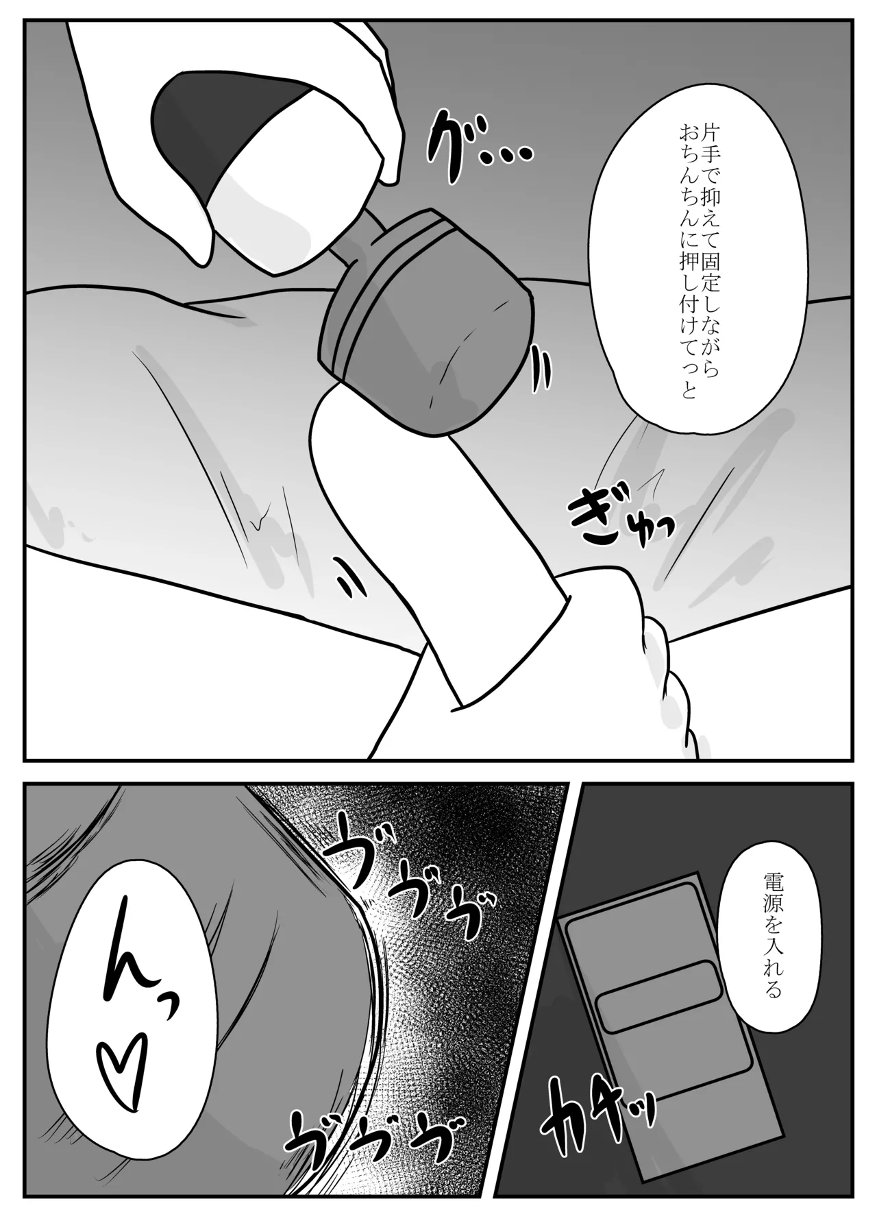 リアル男の娘のオナニーレポート Page.62